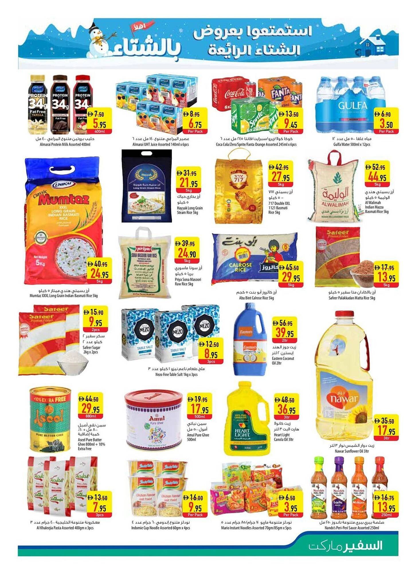 Safeer Market catalogue (2025-11-20 - 2025-11-26)