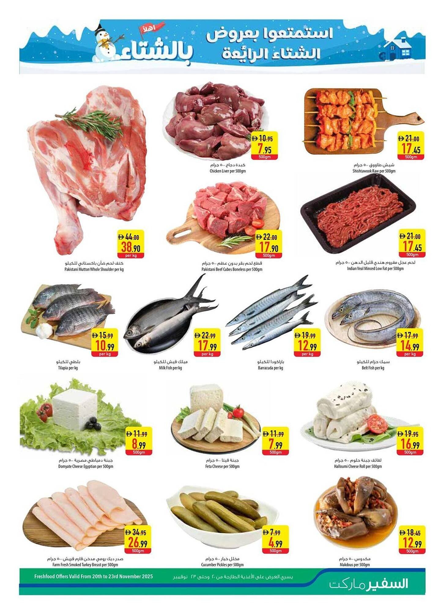 Safeer Market catalogue (2025-11-20 - 2025-11-26)