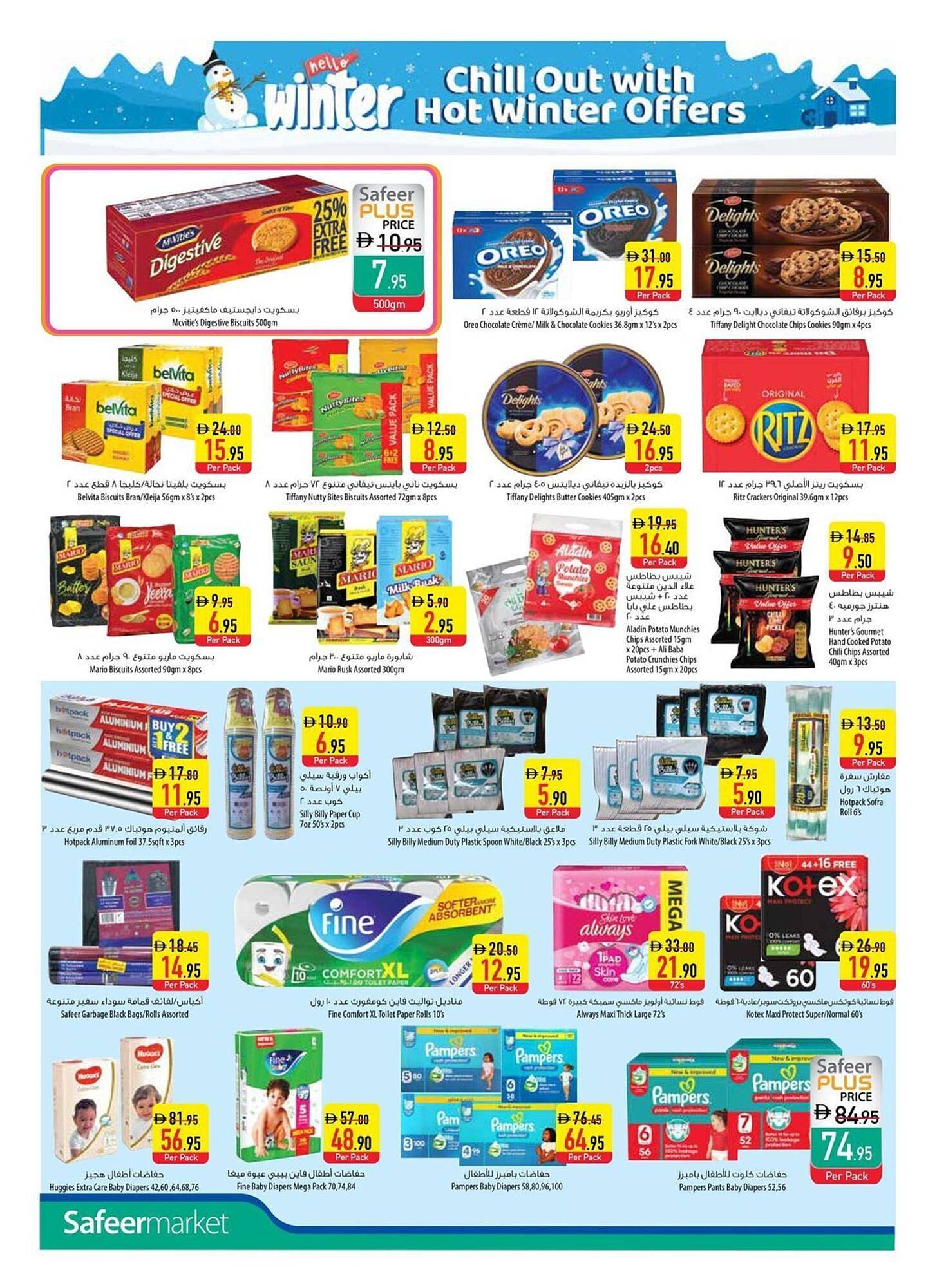 Safeer Market catalogue (2025-11-20 - 2025-11-26)