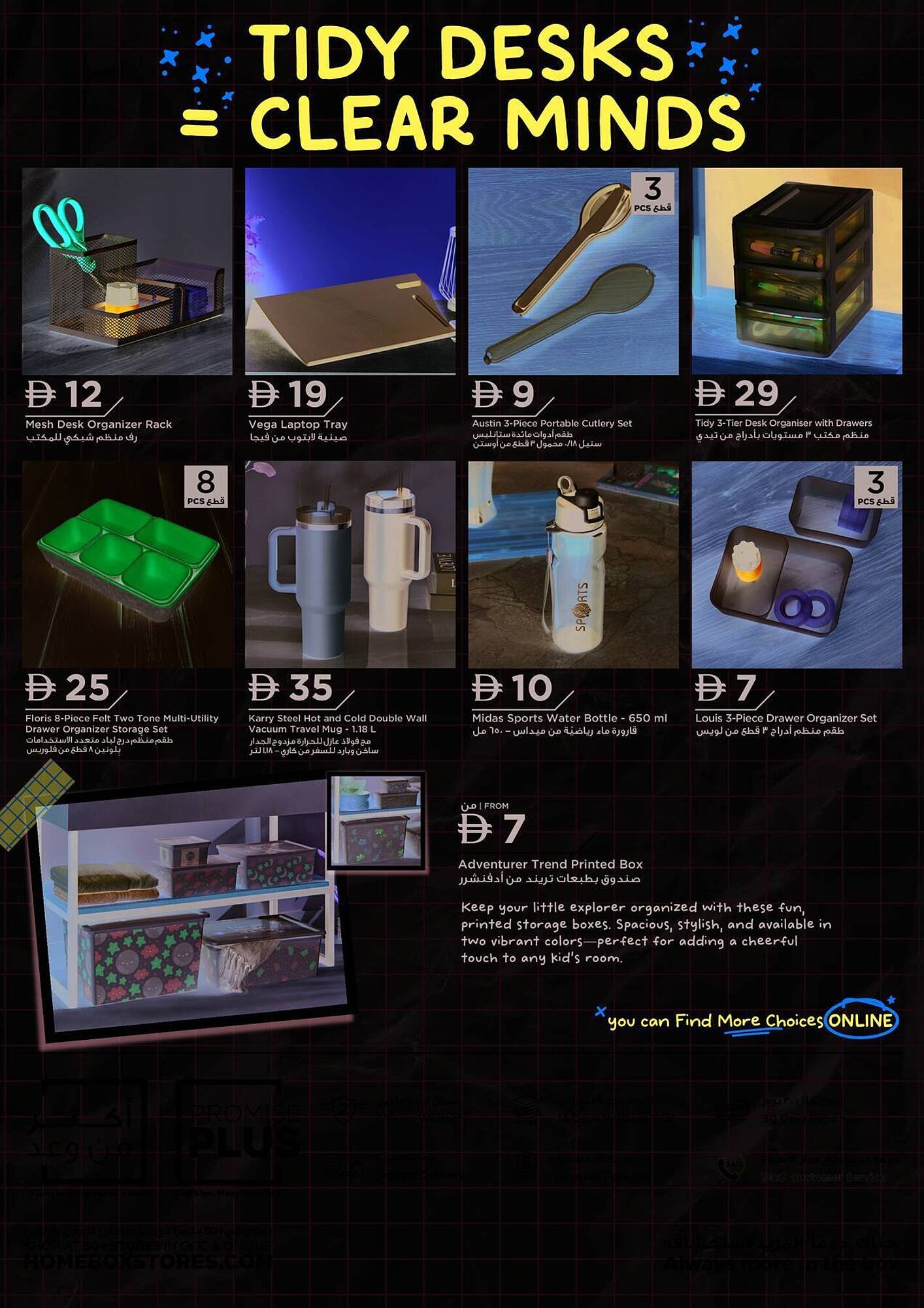 Home Box catalogue (2025-08-03 - 2025-12-31) | 10