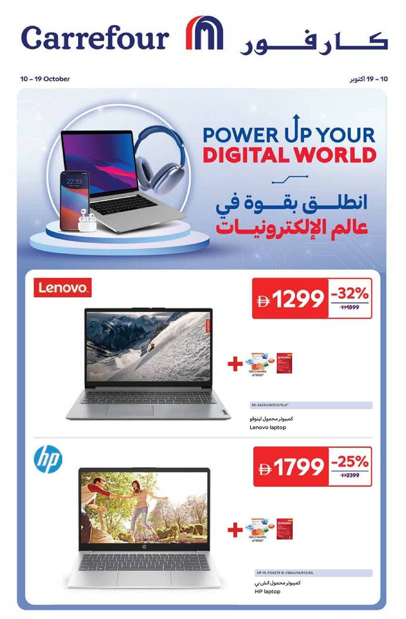 Carrefour catalogue (2025-10-11 - 2025-10-19) | 1