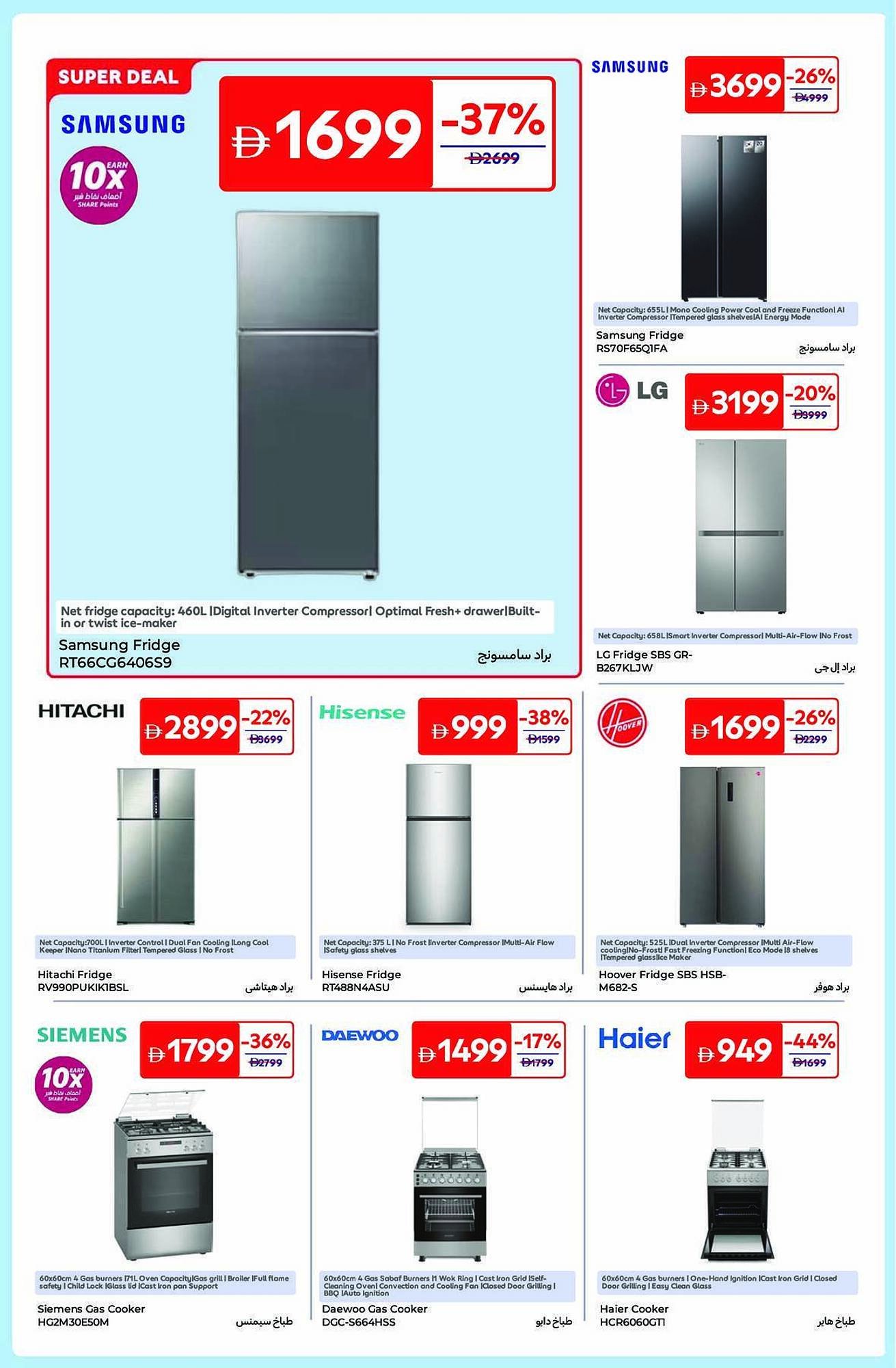 Carrefour catalogue (2025-12-05 - 2025-12-17) | 12