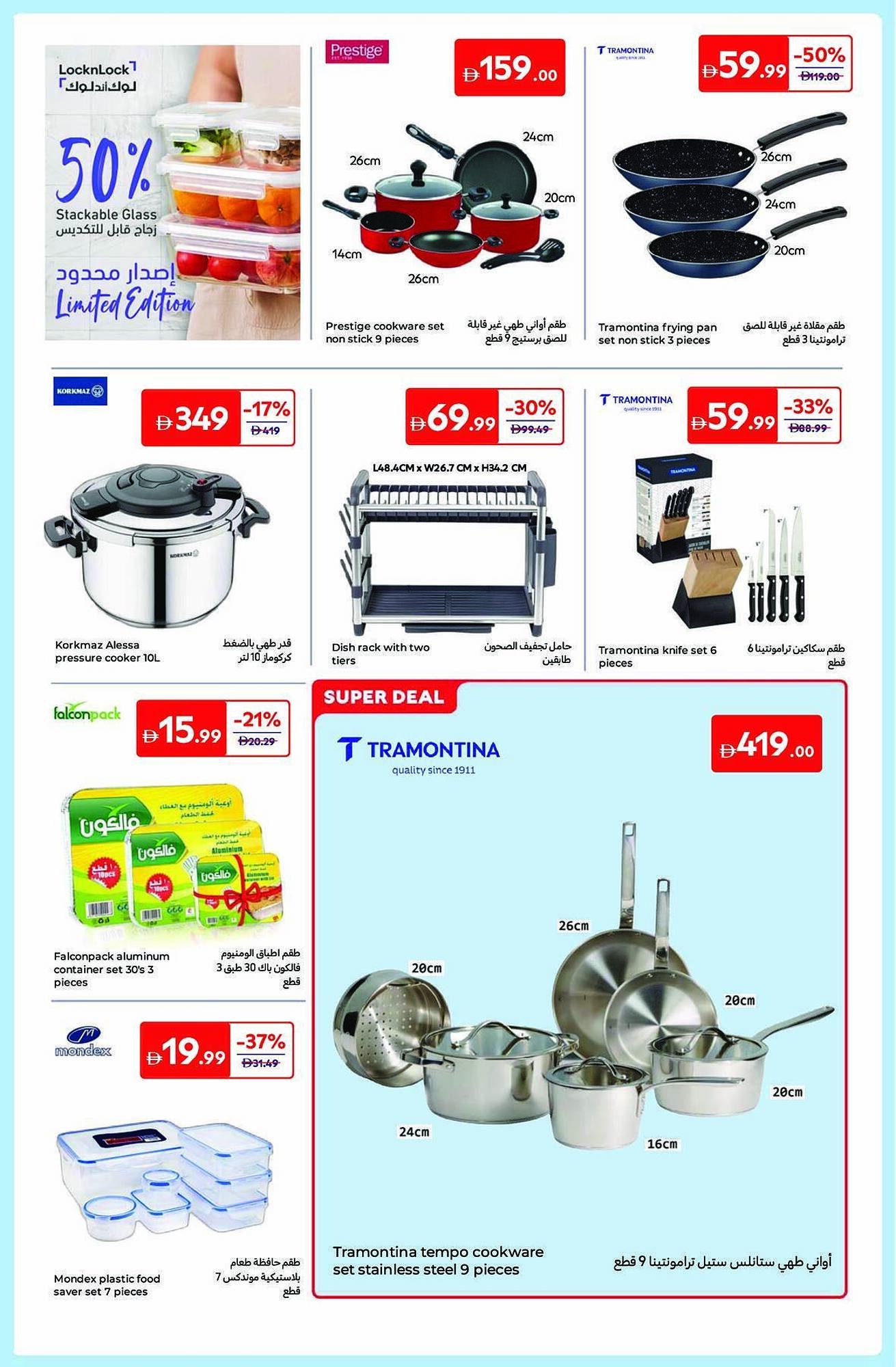 Carrefour catalogue (2025-12-05 - 2025-12-17) | 17