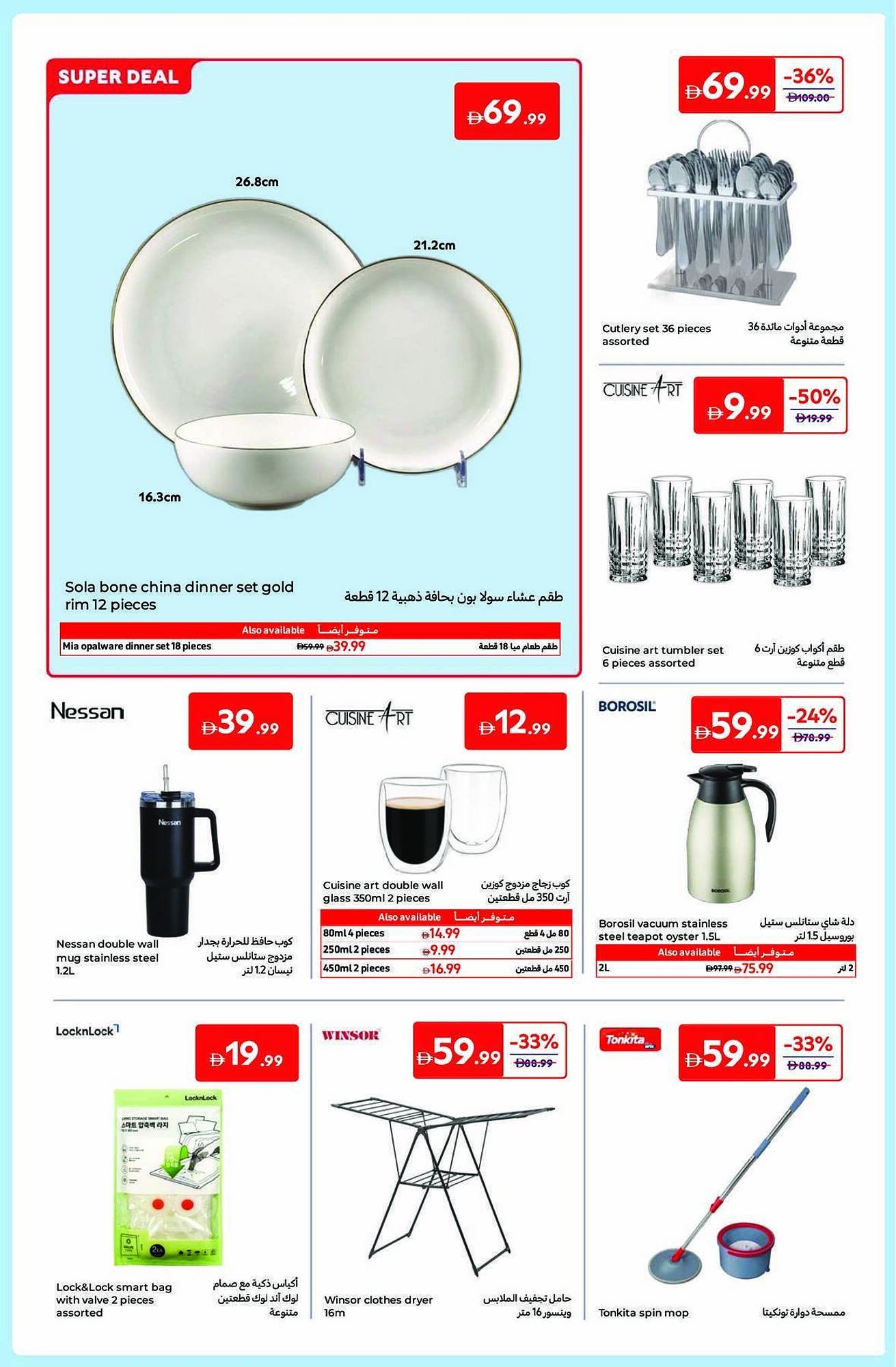 Carrefour catalogue (2025-12-05 - 2025-12-17) | 18