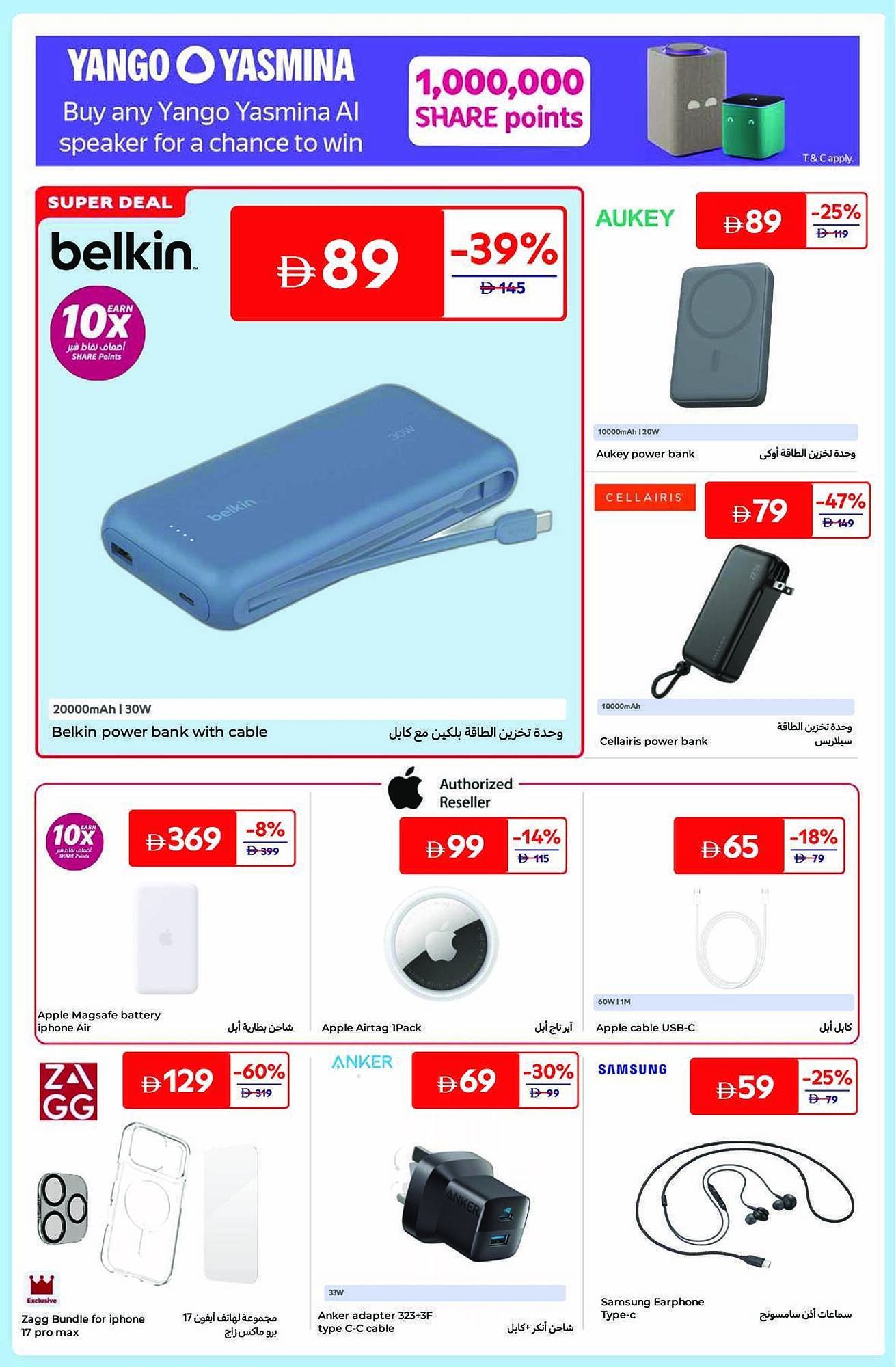 Carrefour catalogue (2025-12-05 - 2025-12-17) | 8