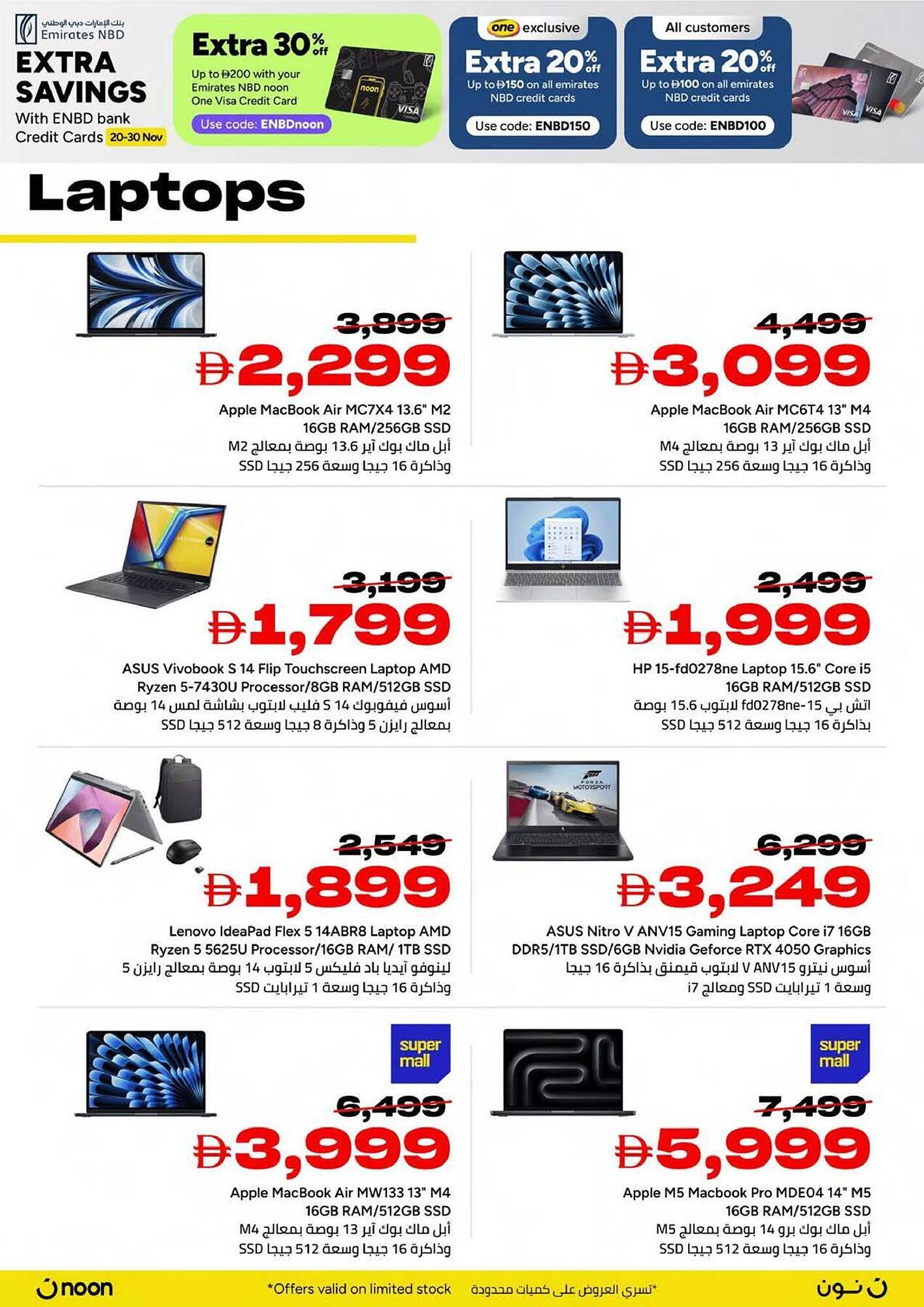 Noon catalogue (2025-12-03 - 2025-12-31) | 2