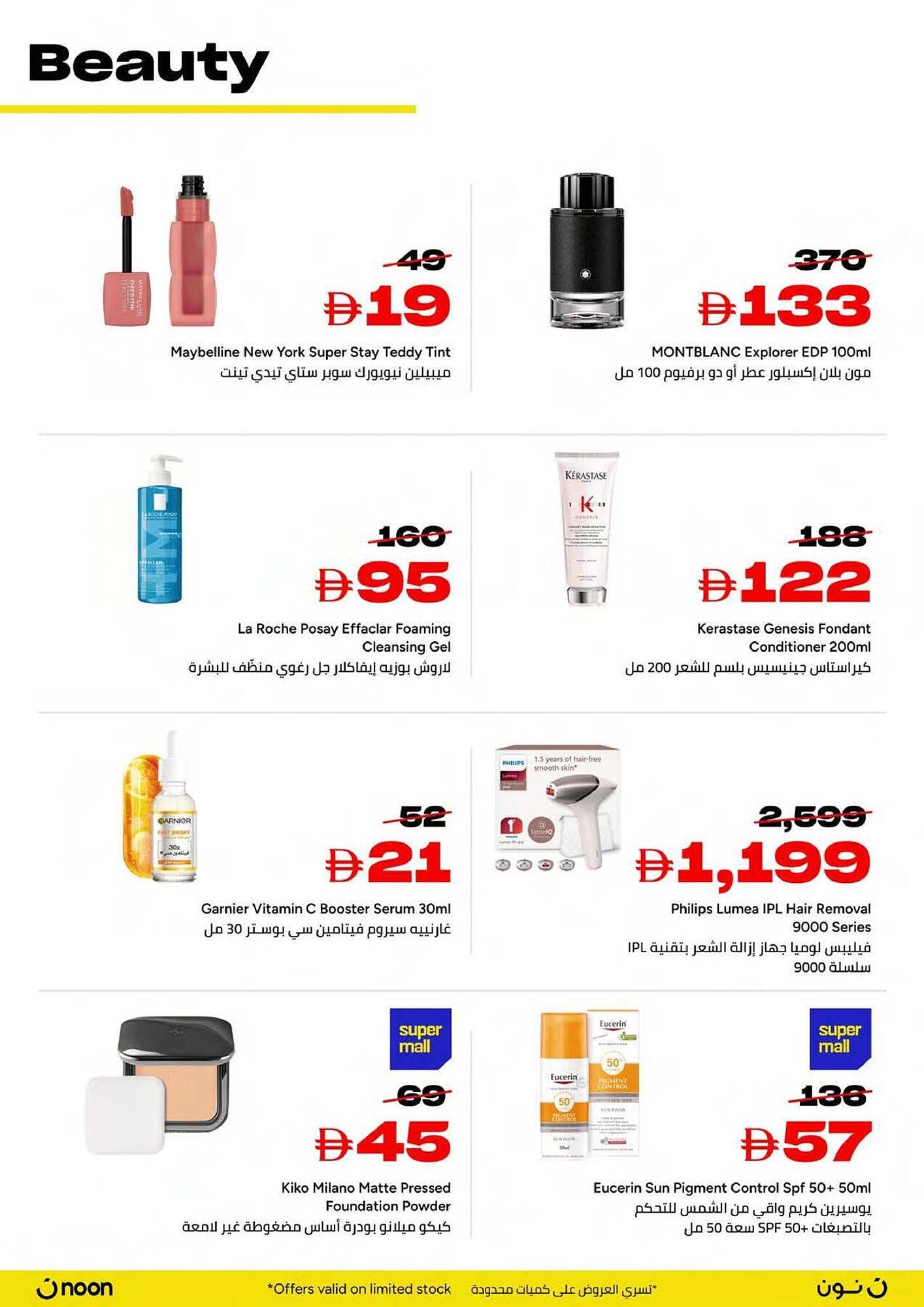 Noon catalogue (2025-12-03 - 2025-12-31) | 13