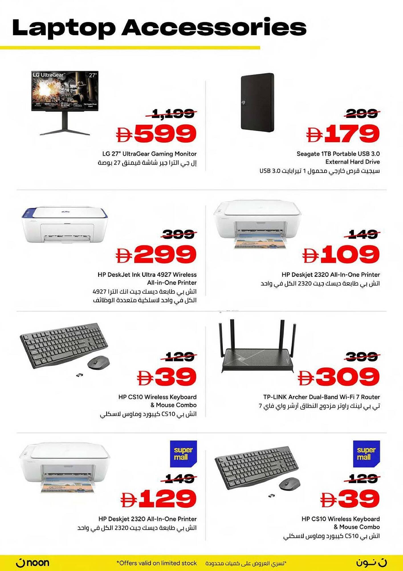 Noon catalogue (2025-12-03 - 2025-12-31) | 3