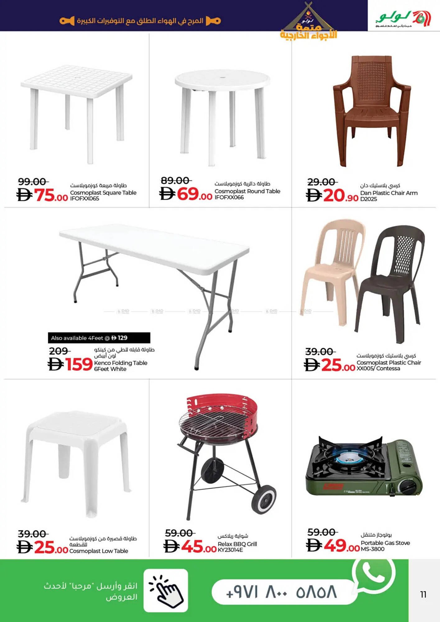 Lulu Hypermarket catalogue (2025-10-27 - 2025-12-08) | 11