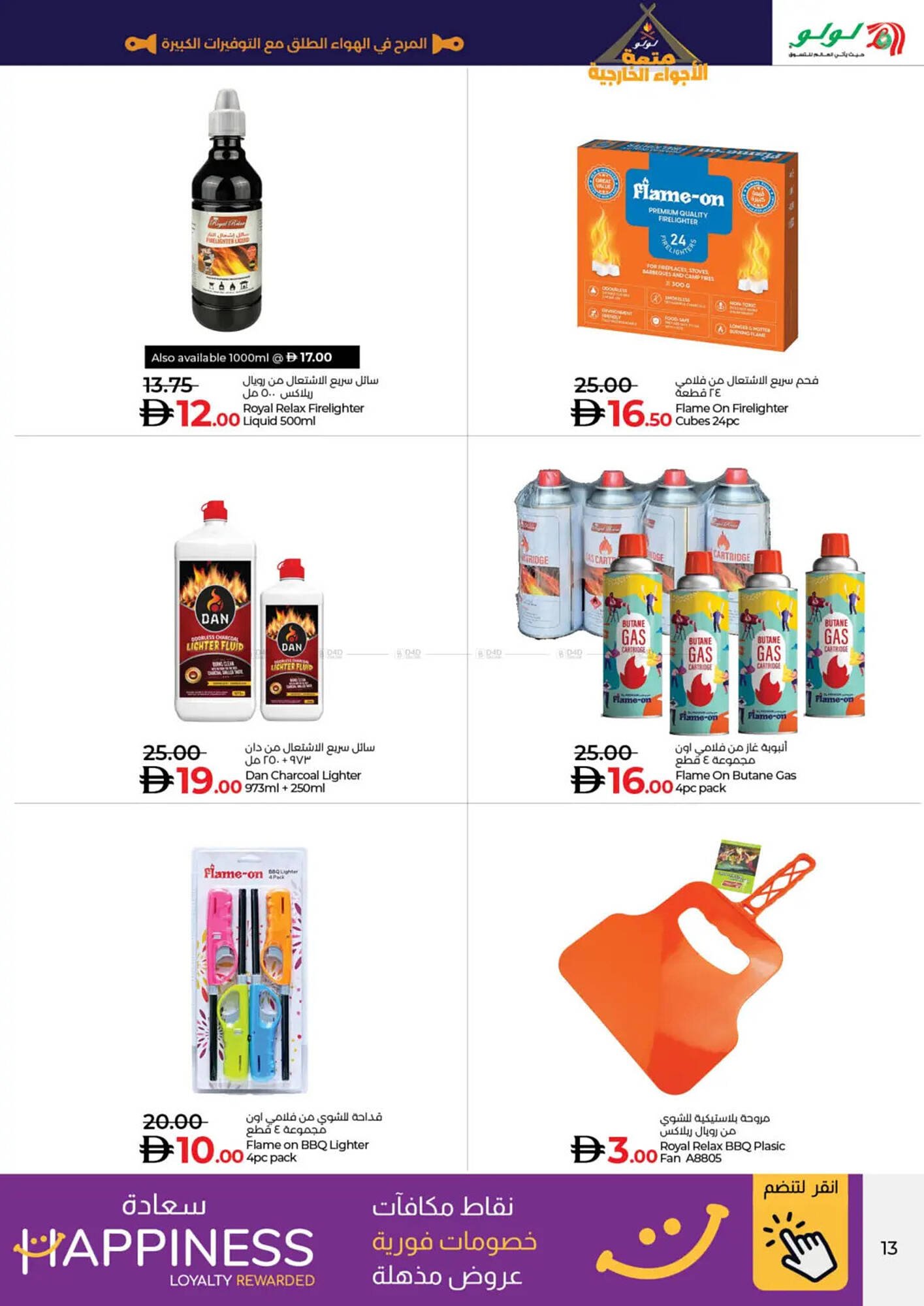 Lulu Hypermarket catalogue (2025-10-27 - 2025-12-08) | 13