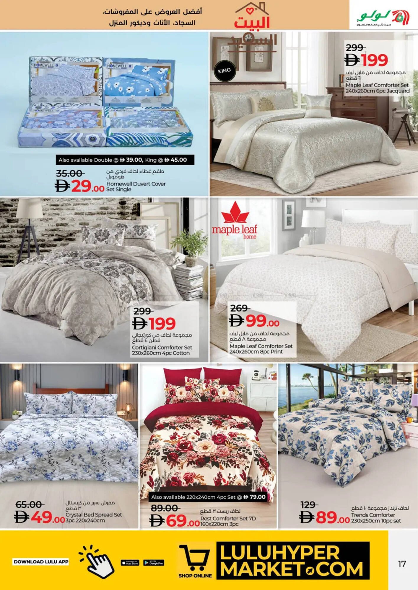 Lulu Hypermarket catalogue (2025-10-27 - 2025-12-08) | 17