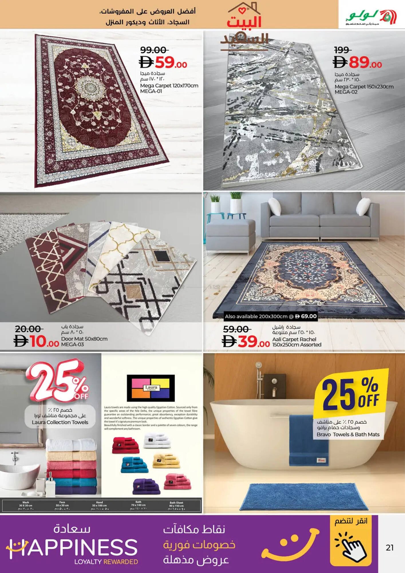 Lulu Hypermarket catalogue (2025-10-27 - 2025-12-08) | 21