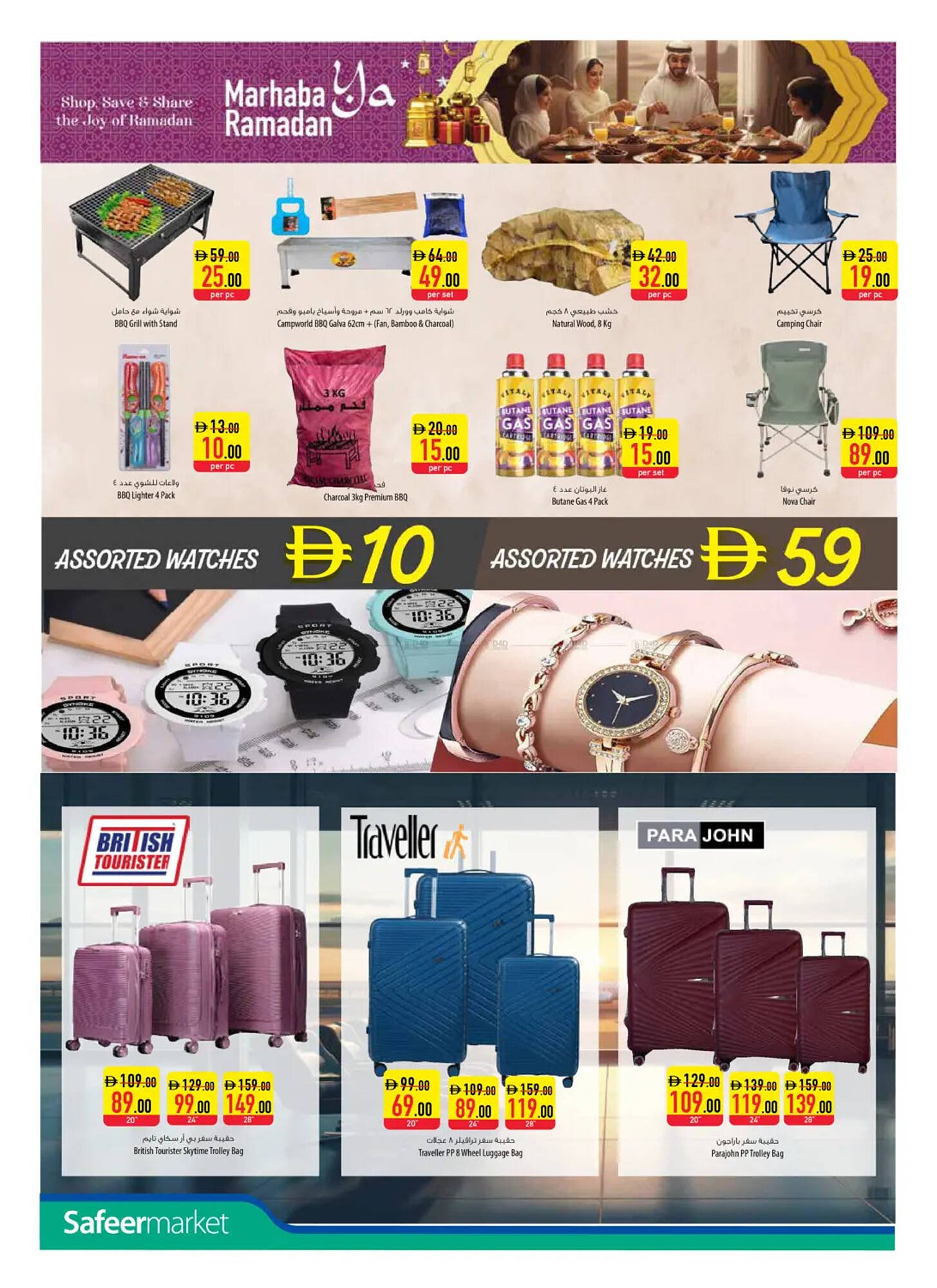 Safeer Market catalogue (2026-01-15 - 2026-01-21) | 16