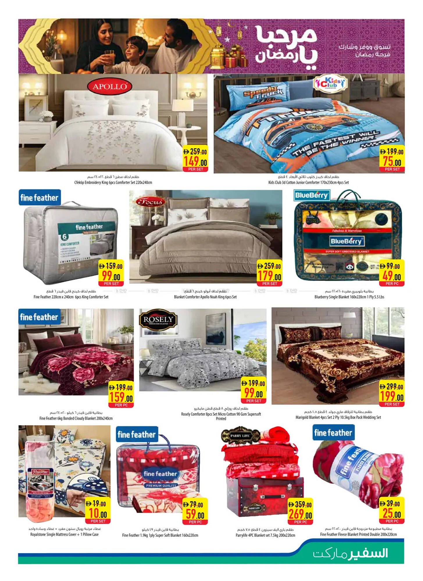 Safeer Market catalogue (2026-01-15 - 2026-01-21) | 19