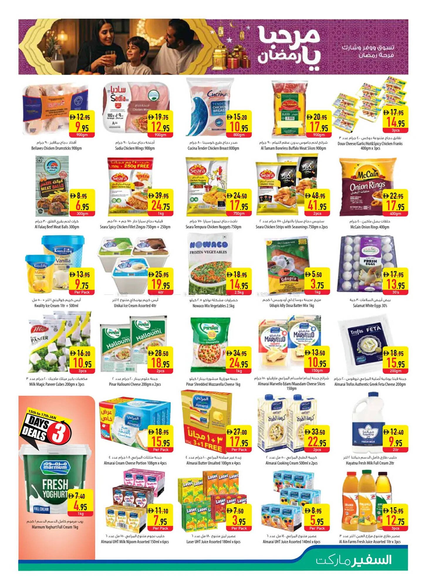 Safeer Market catalogue (2026-01-15 - 2026-01-21) | 5