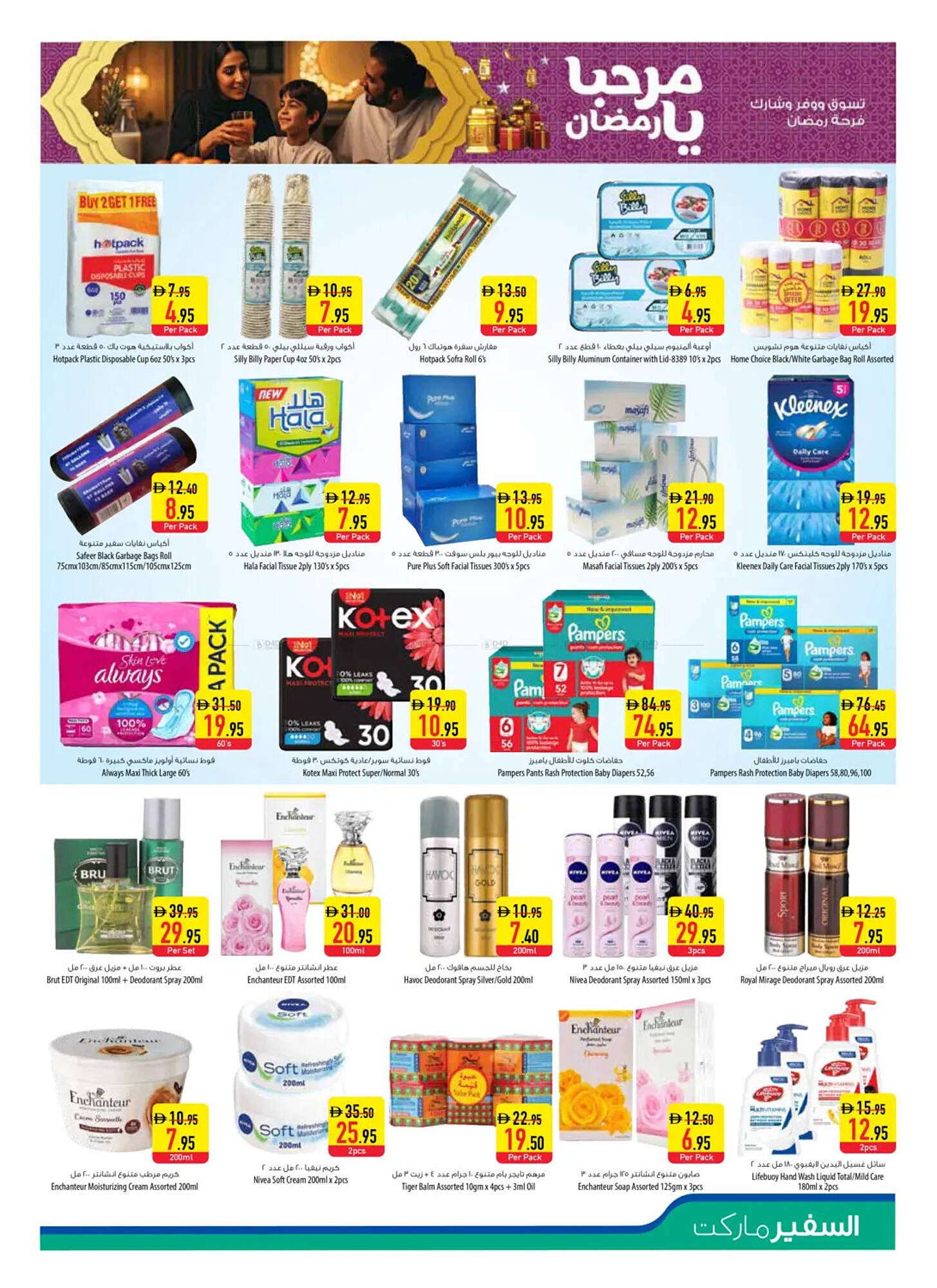Safeer Market catalogue (2026-01-15 - 2026-01-21) | 9