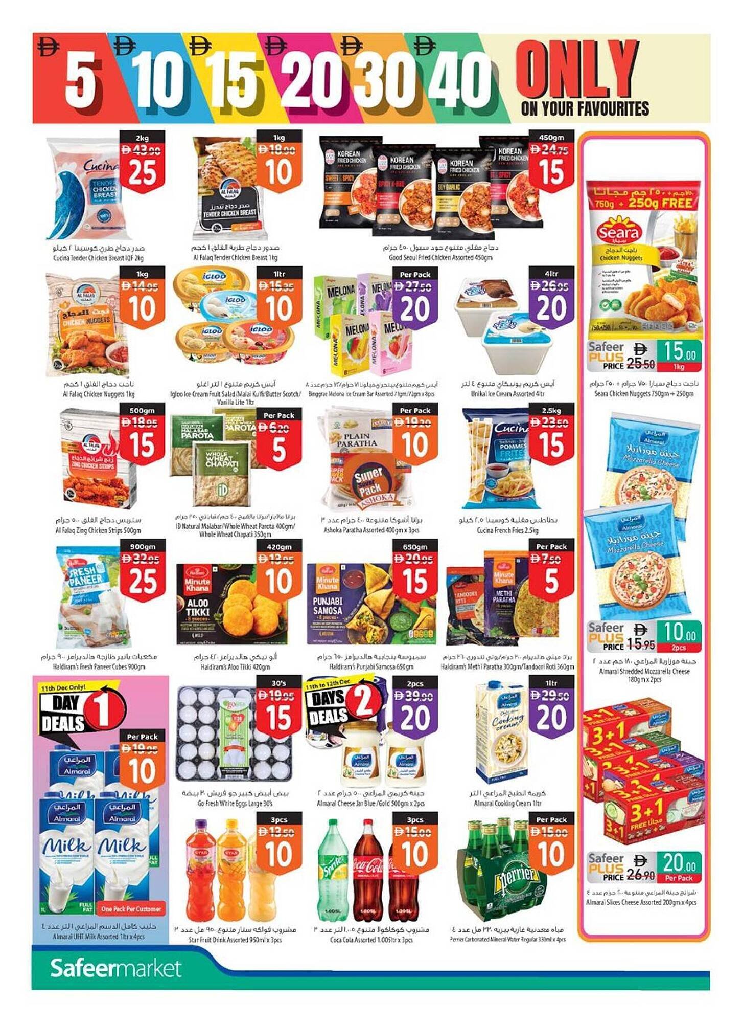 Safeer Market catalogue (2025-12-11 - 2025-12-17) | 2
