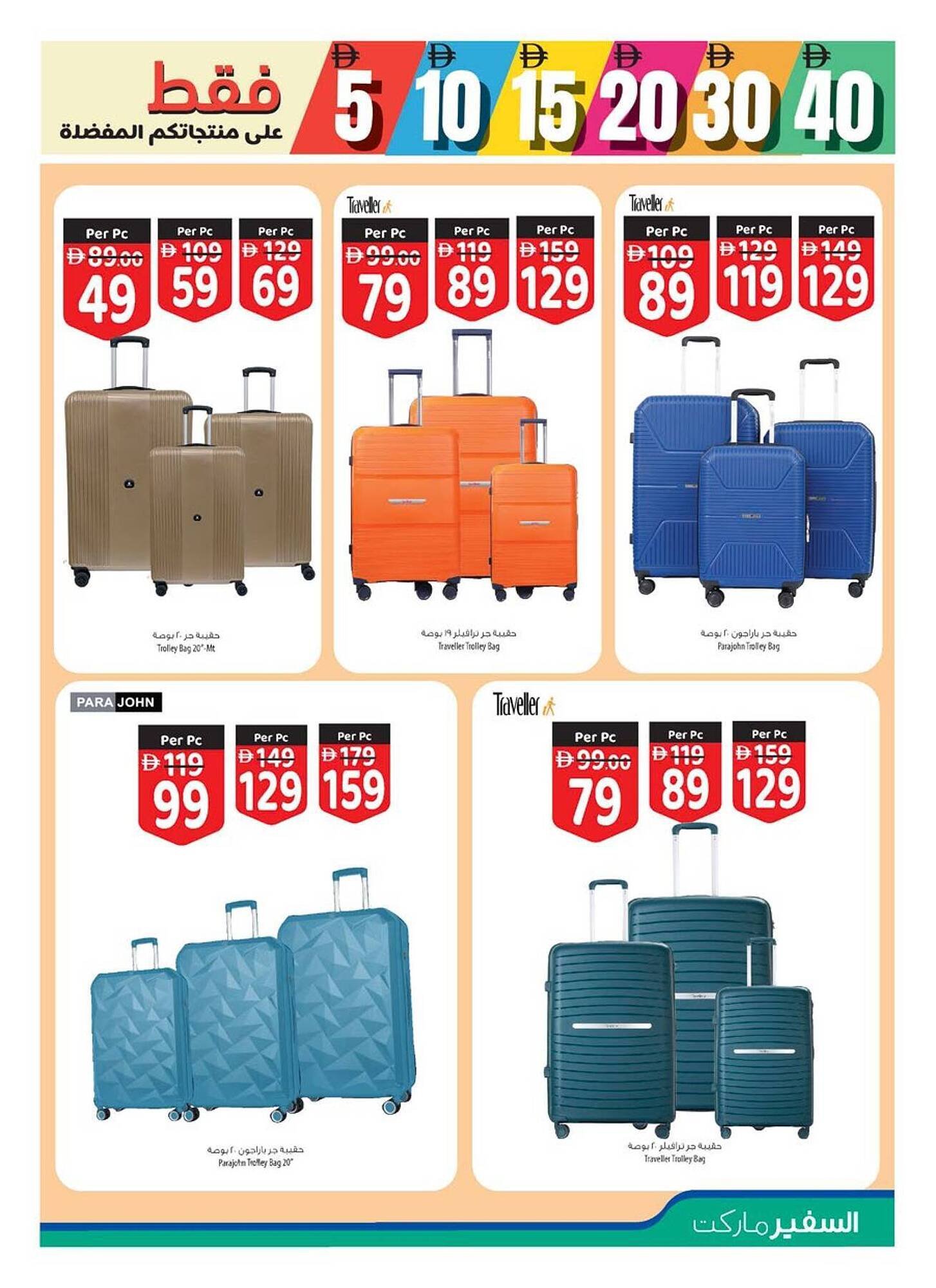 Safeer Market catalogue (2025-12-11 - 2025-12-17) | 15