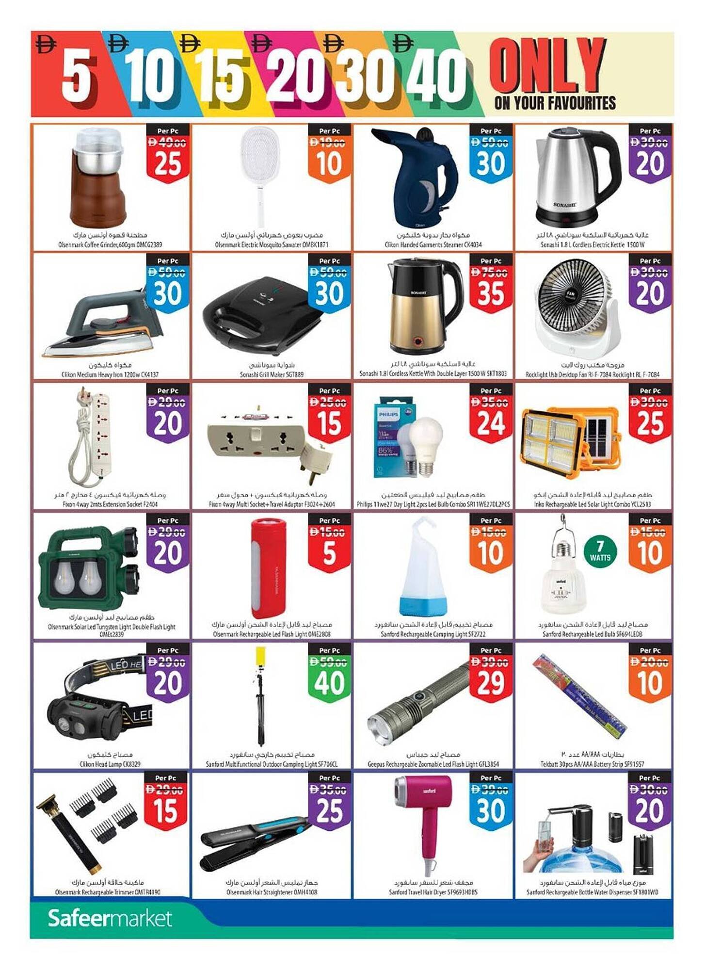 Safeer Market catalogue (2025-12-11 - 2025-12-17) | 20