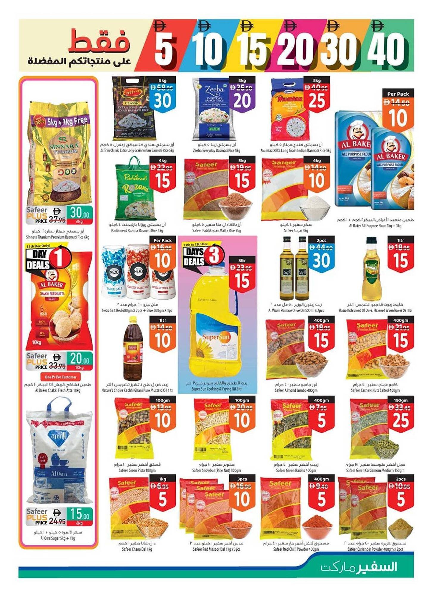 Safeer Market catalogue (2025-12-11 - 2025-12-17) | 3