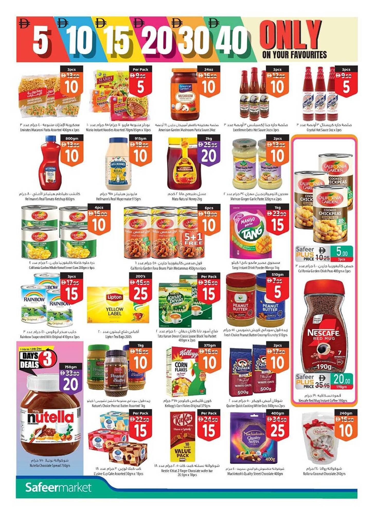 Safeer Market catalogue (2025-12-11 - 2025-12-17) | 4