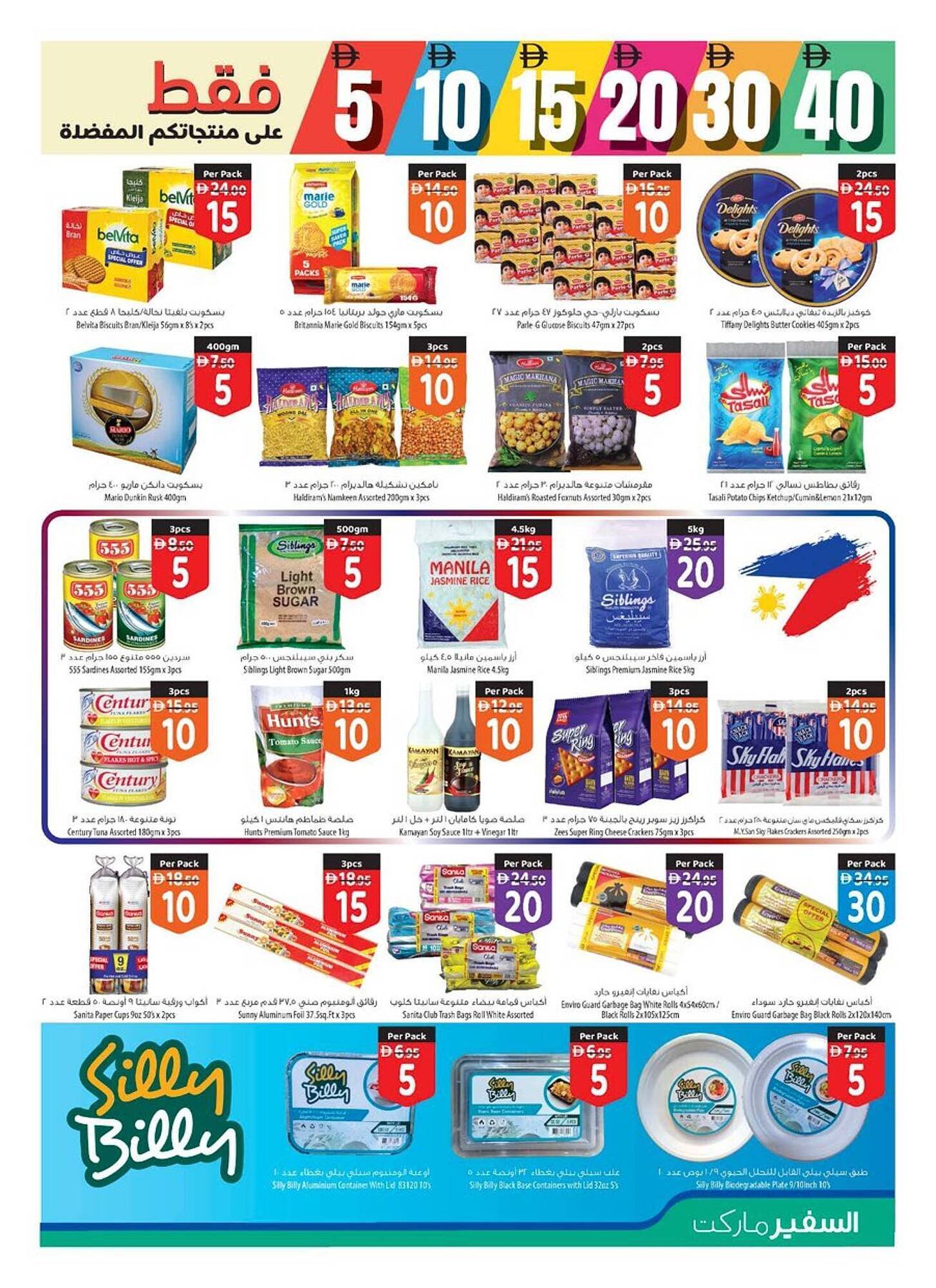 Safeer Market catalogue (2025-12-11 - 2025-12-17) | 5