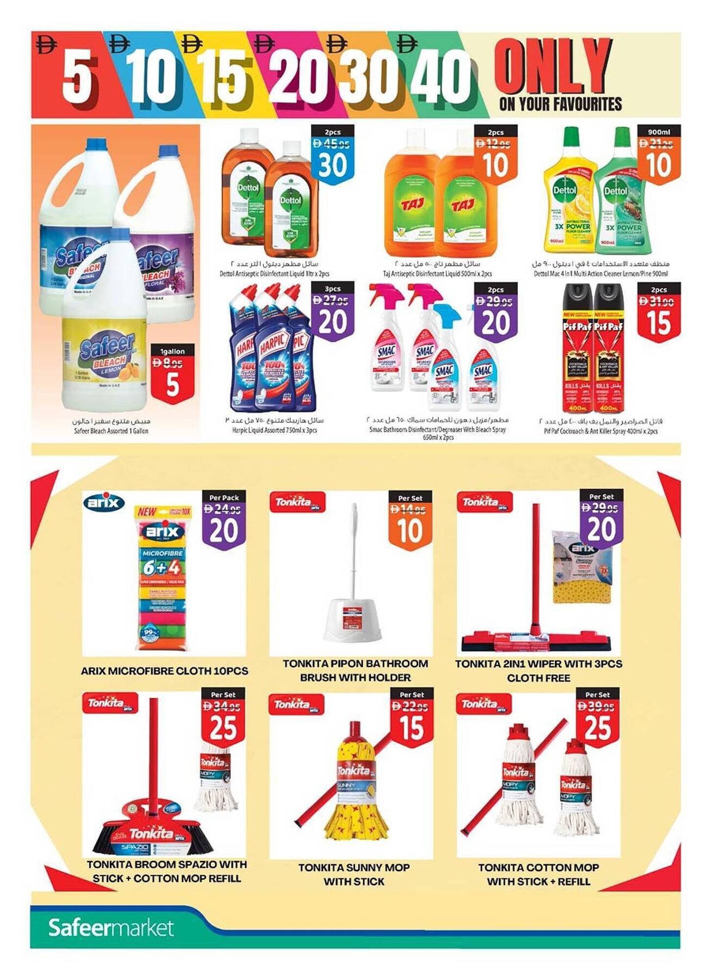 Safeer Market catalogue (2025-12-11 - 2025-12-17) | 8