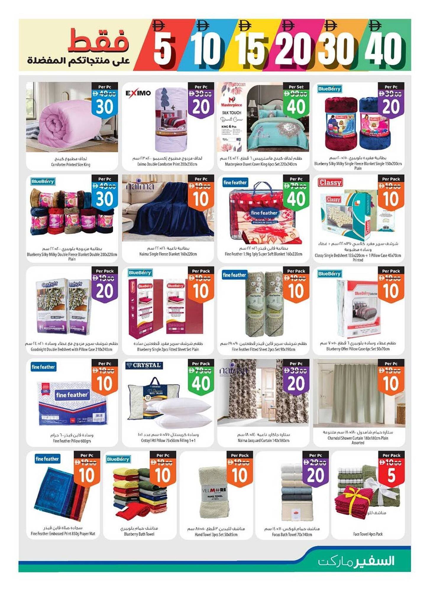 Safeer Market catalogue (2025-12-11 - 2025-12-17) | 9