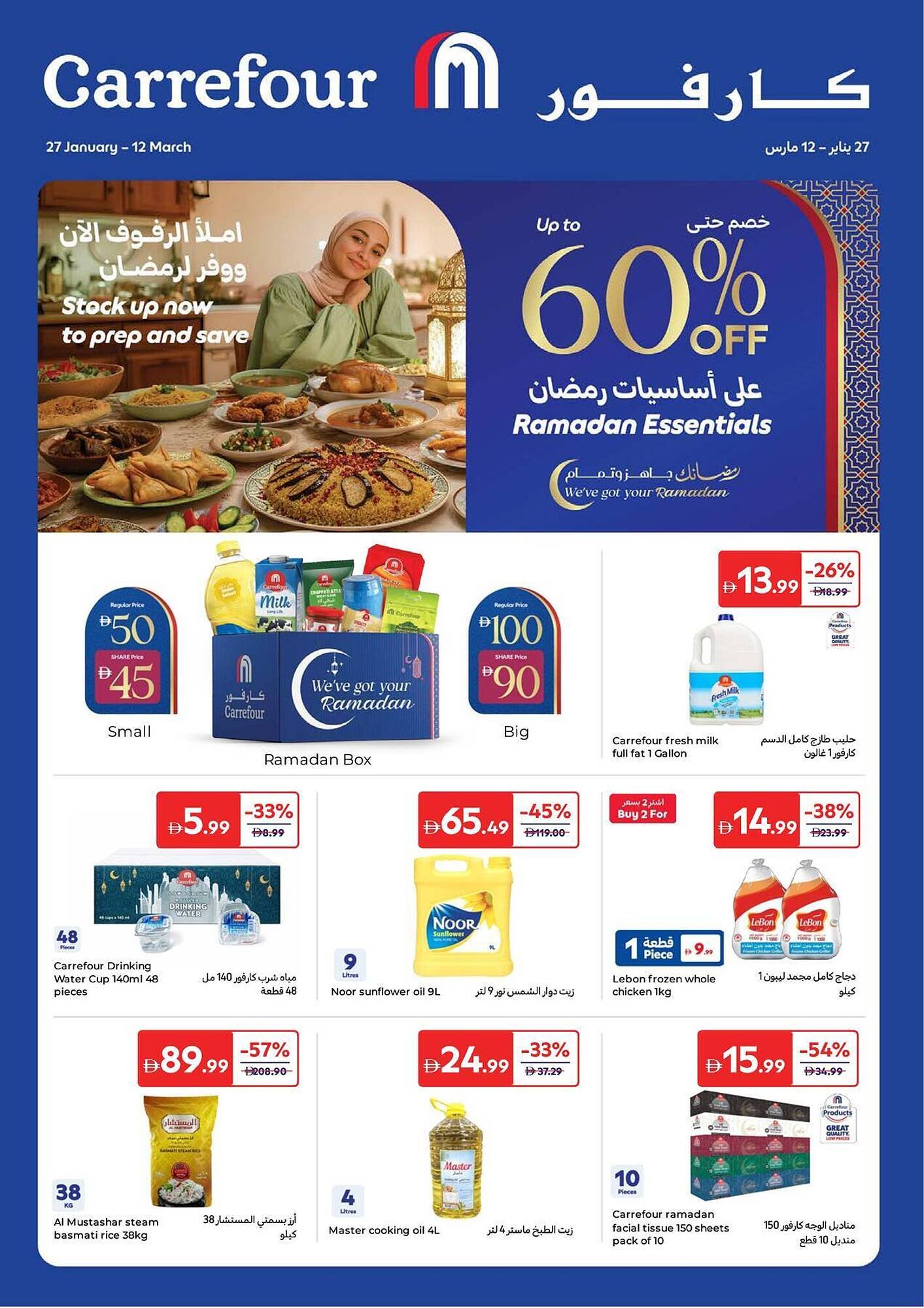 Carrefour catalogue (2026-01-27 - 2026-03-12)