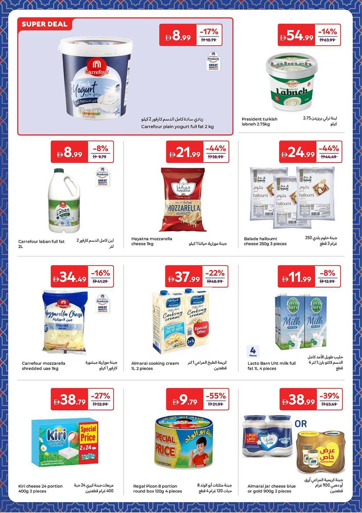 Carrefour catalogue (2026-01-27 - 2026-03-12)