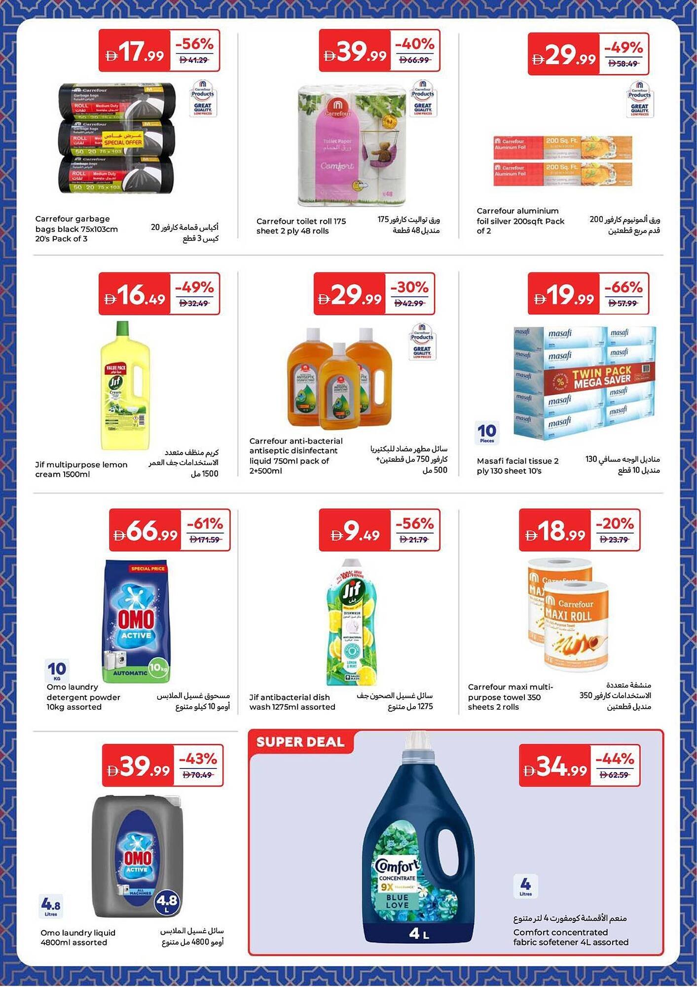 Carrefour catalogue (2026-01-27 - 2026-03-12)