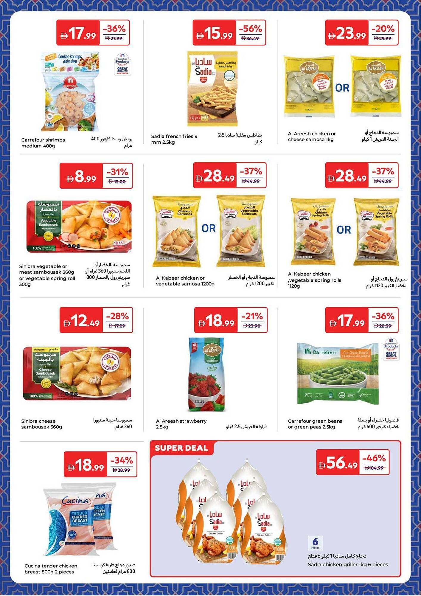 Carrefour catalogue (2026-01-27 - 2026-03-12)