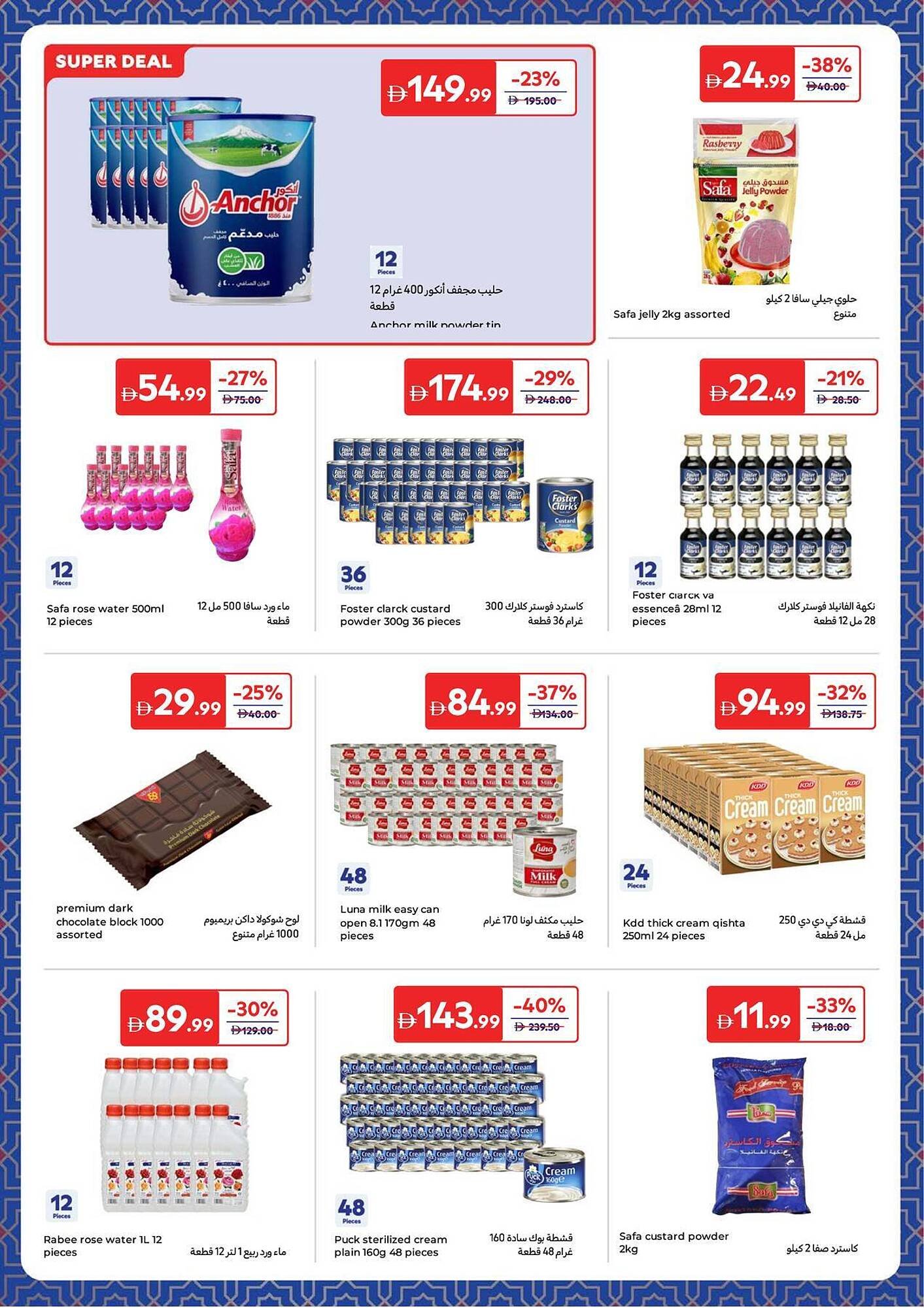 Carrefour catalogue (2026-01-27 - 2026-03-12)