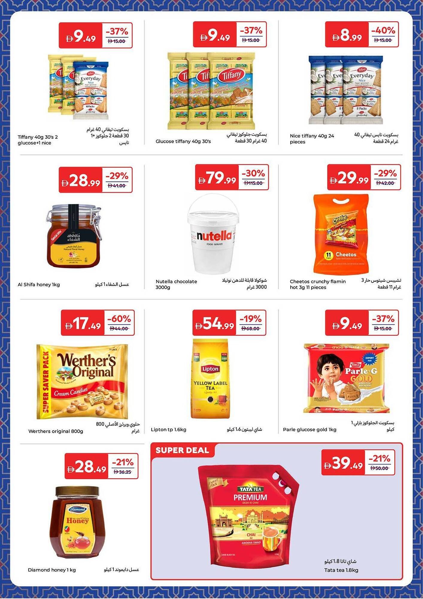 Carrefour catalogue (2026-01-27 - 2026-03-12)