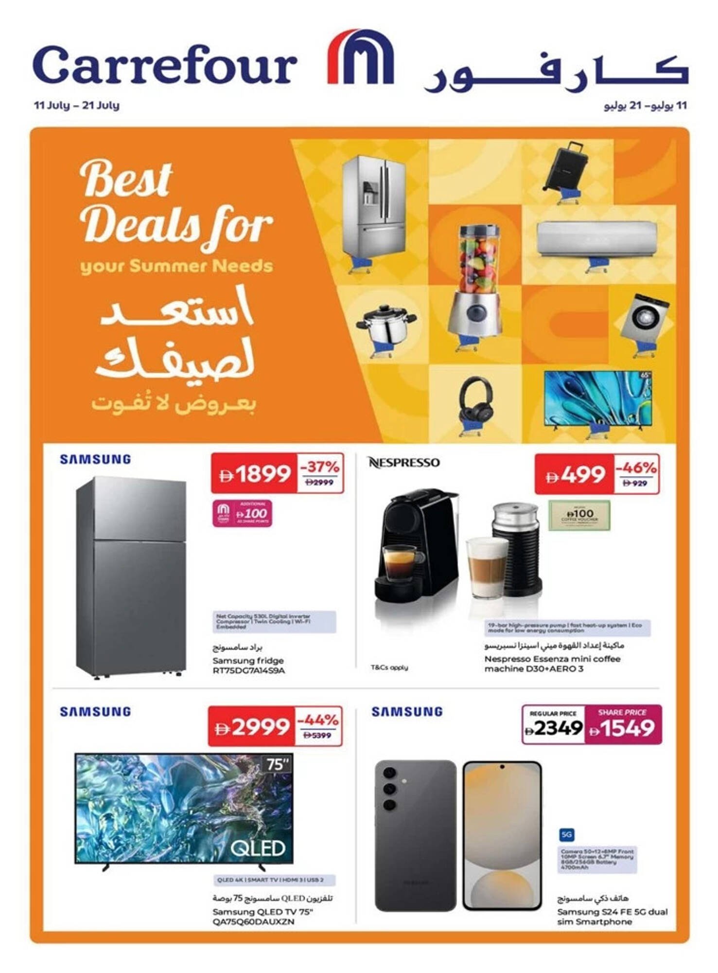 Carrefour catalogue (2025-07-11 - 2025-07-21) | 1