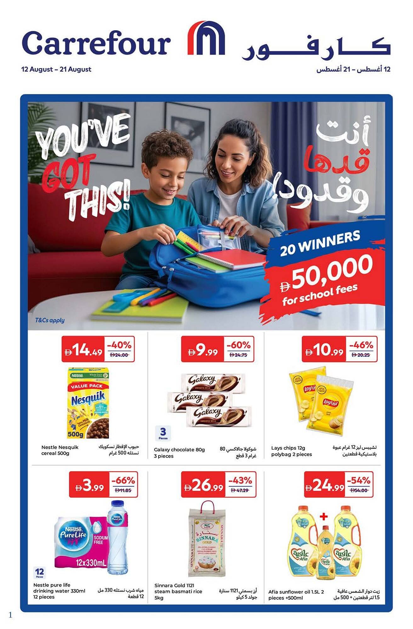 Carrefour catalogue (2025-08-12 - 2025-08-21) | 1