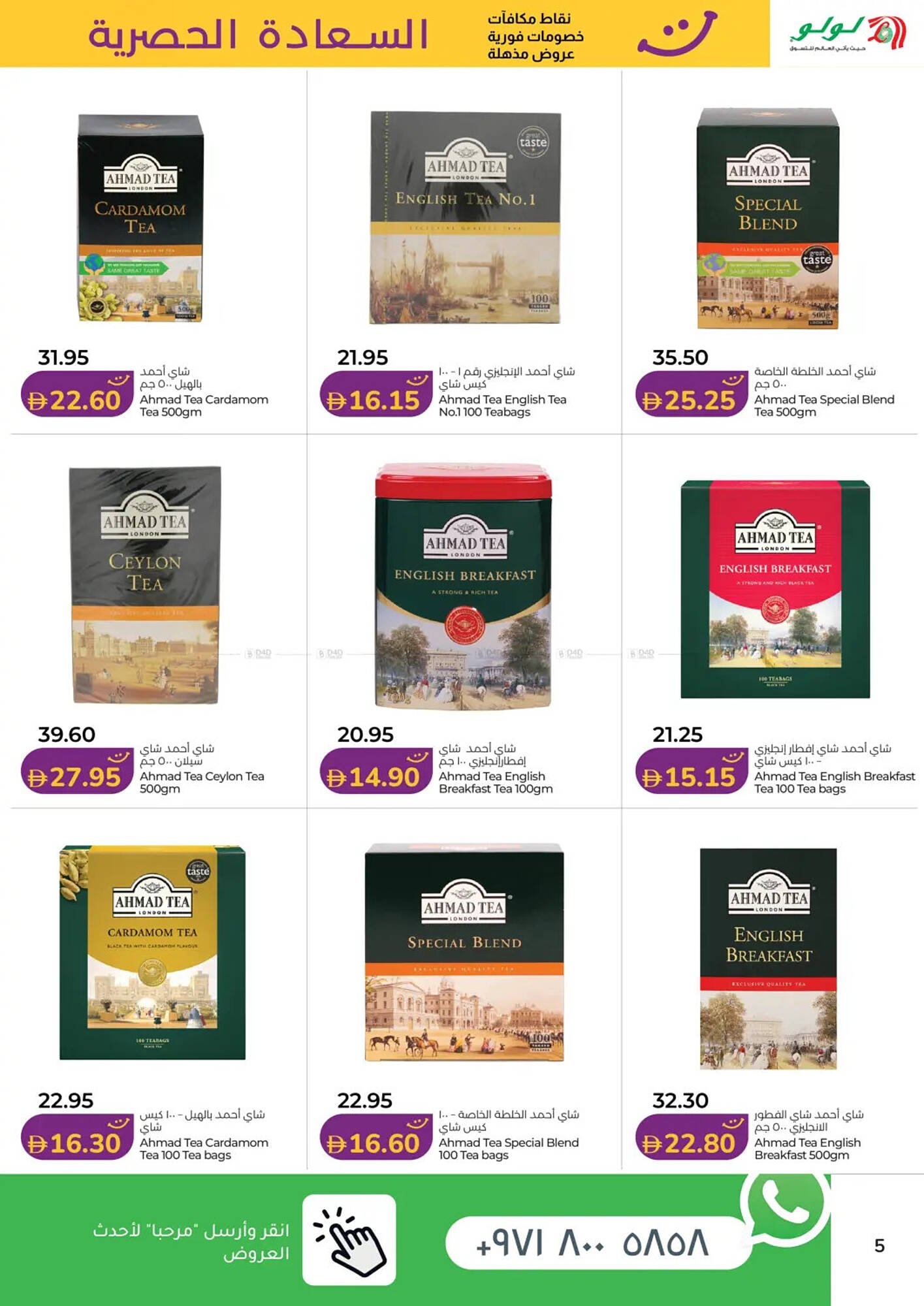 Lulu Hypermarket catalogue (2026-01-16 - 2026-01-31) | 5