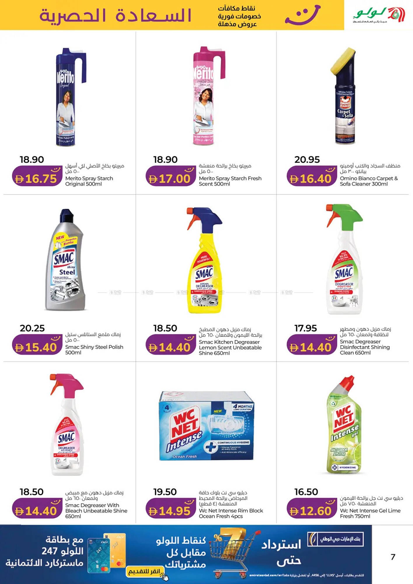 Lulu Hypermarket catalogue (2026-01-16 - 2026-01-31) | 7
