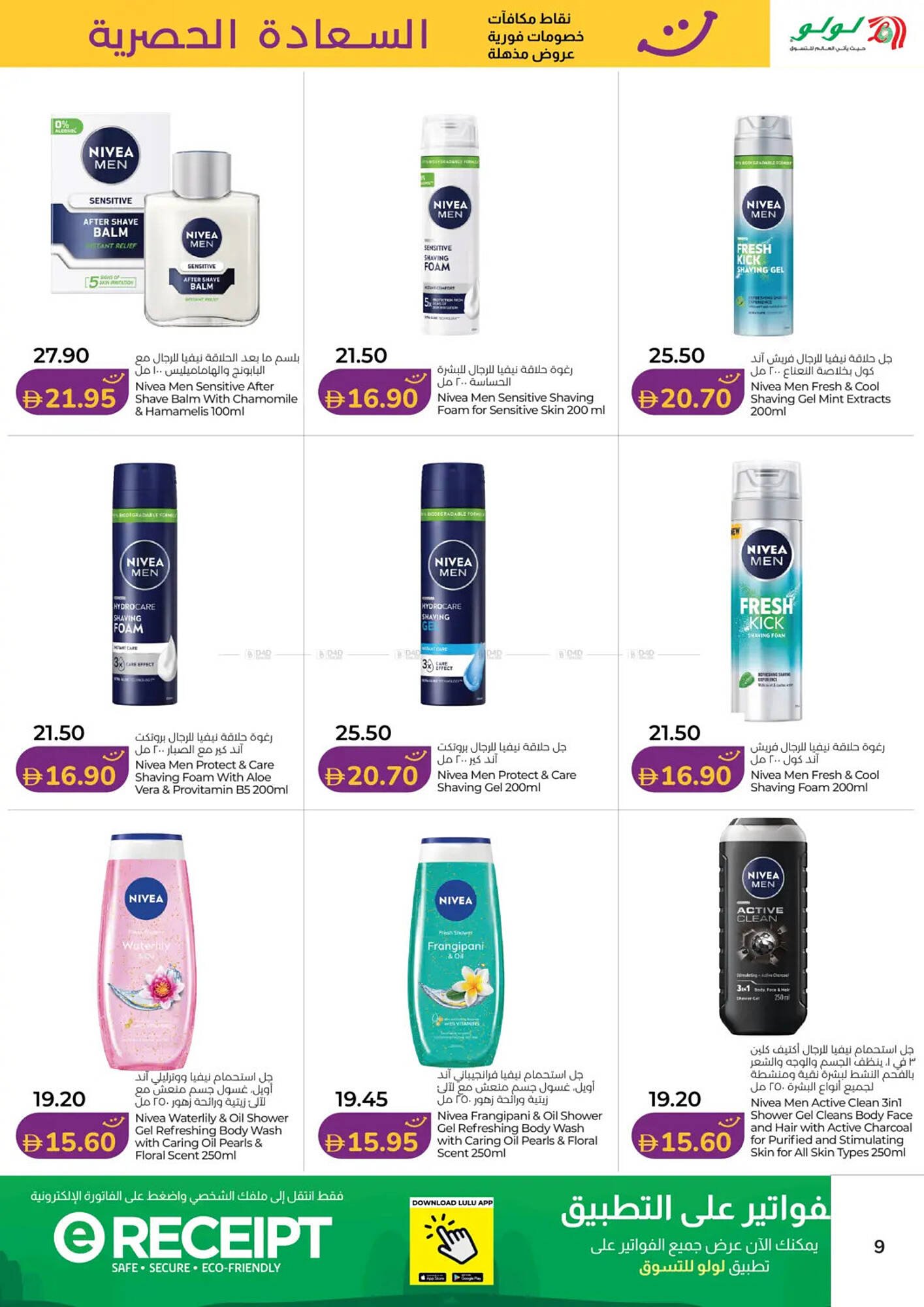 Lulu Hypermarket catalogue (2026-01-16 - 2026-01-31) | 9