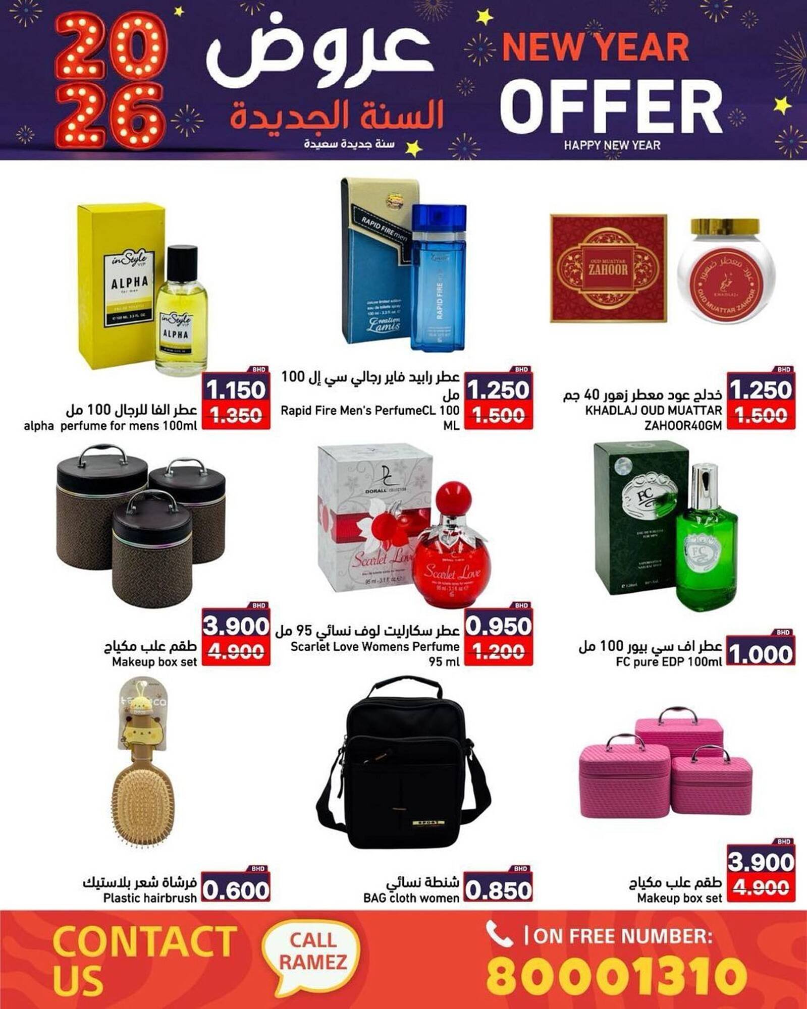 Ramez catalogue (2026-01-01 - 2026-12-31) | 2