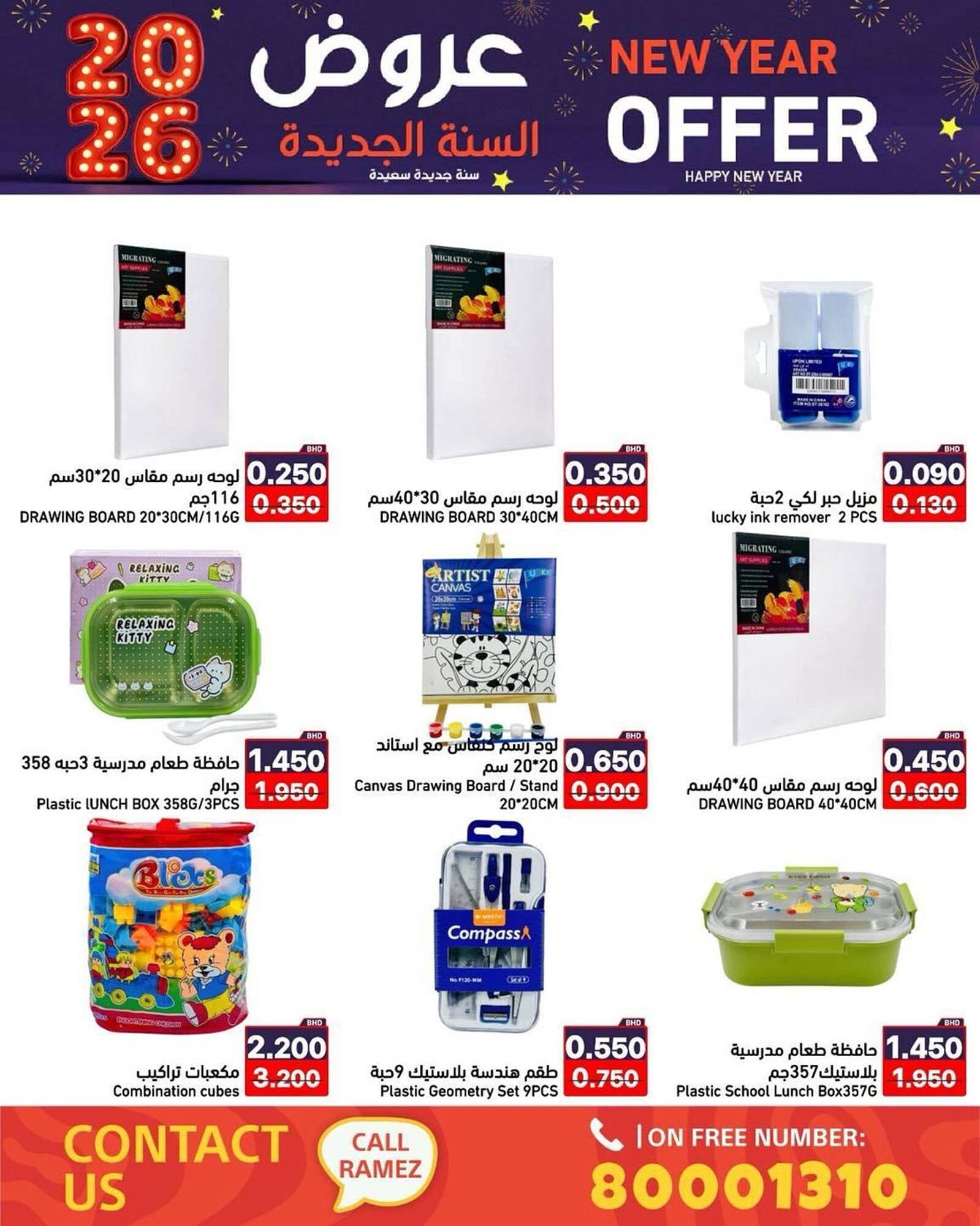 Ramez catalogue (2026-01-01 - 2026-12-31) | 5