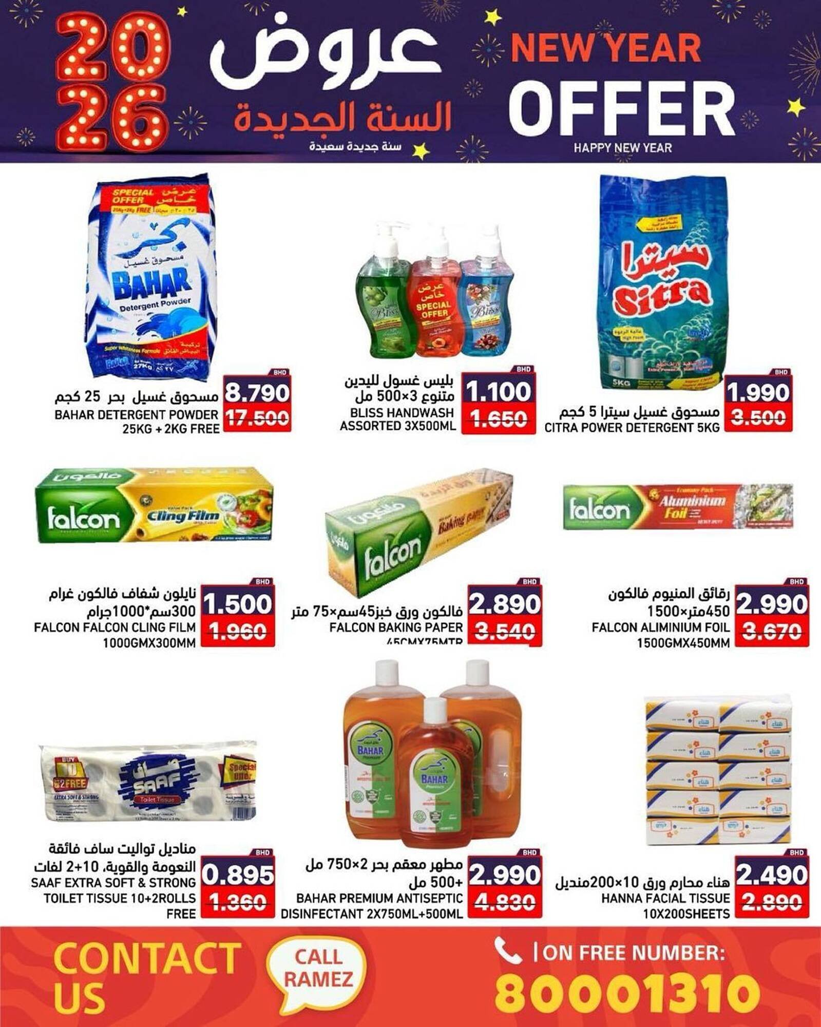 Ramez catalogue (2026-01-01 - 2026-12-31) | 6