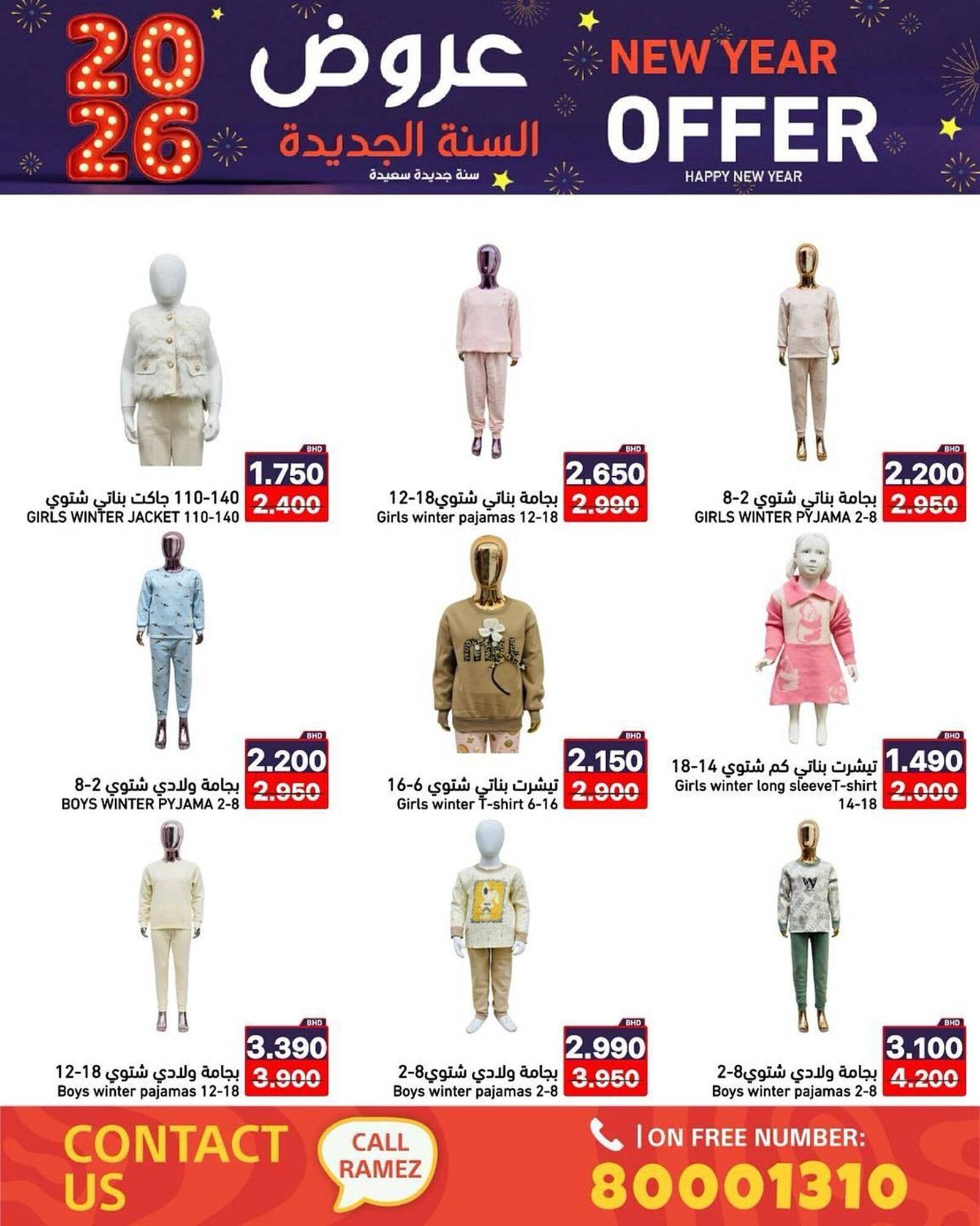 Ramez catalogue (2026-01-01 - 2026-12-31) | 7