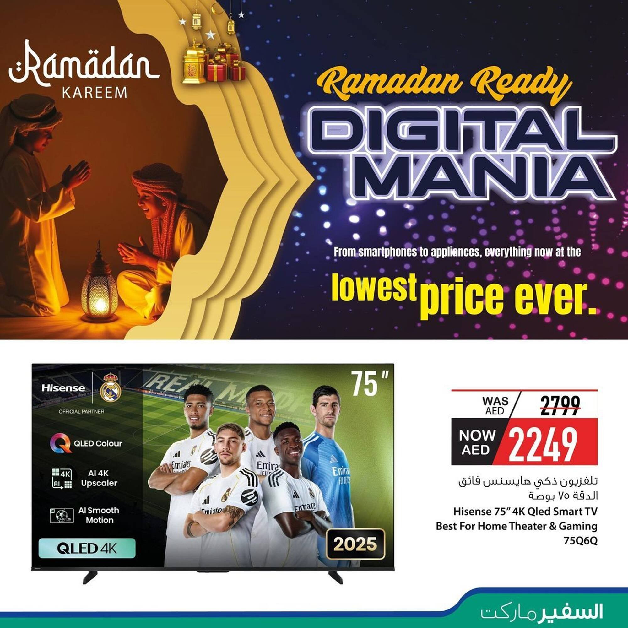 Safeer Market catalogue (2026-01-15 - 2026-01-21) | 1