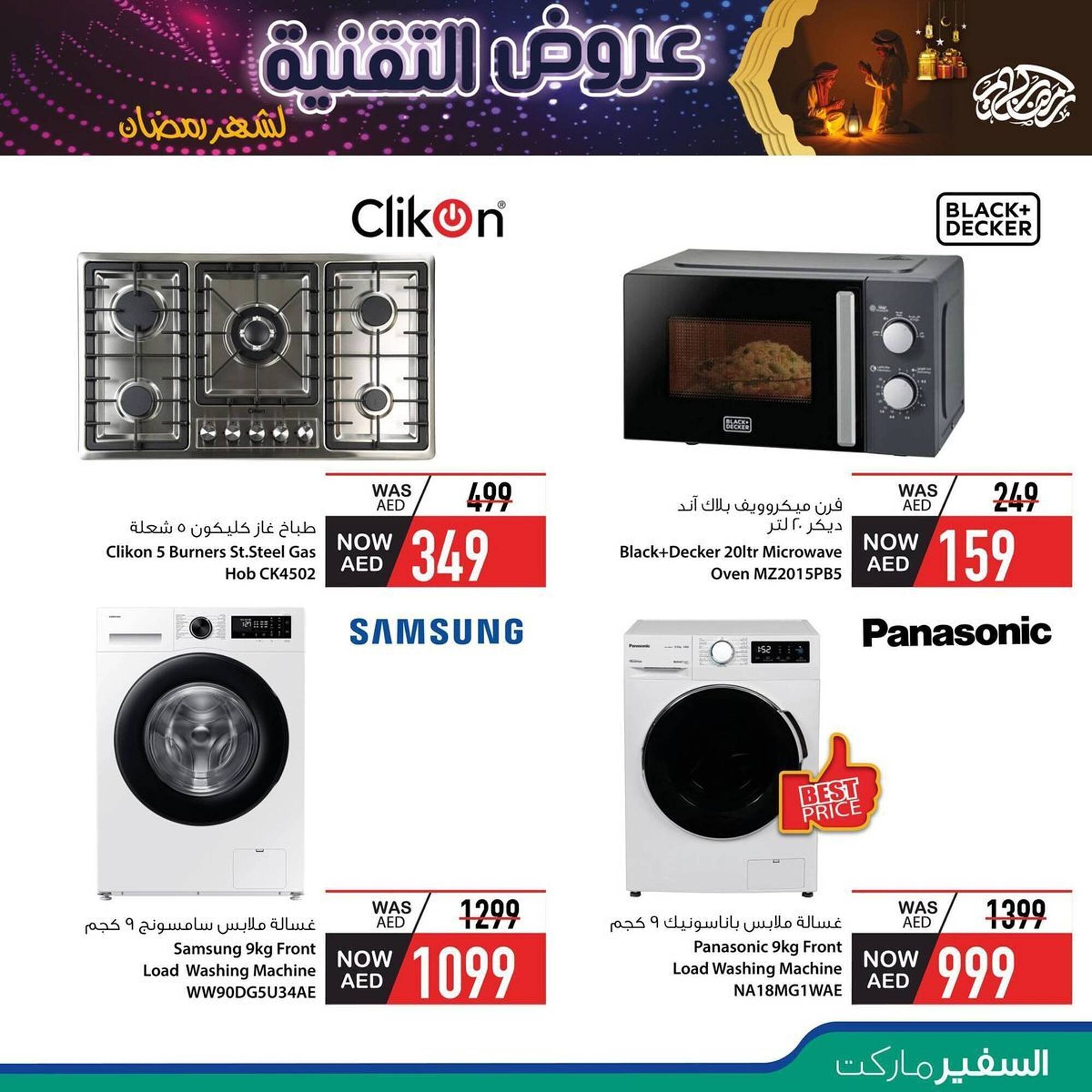 Safeer Market catalogue (2026-01-15 - 2026-01-21) | 7