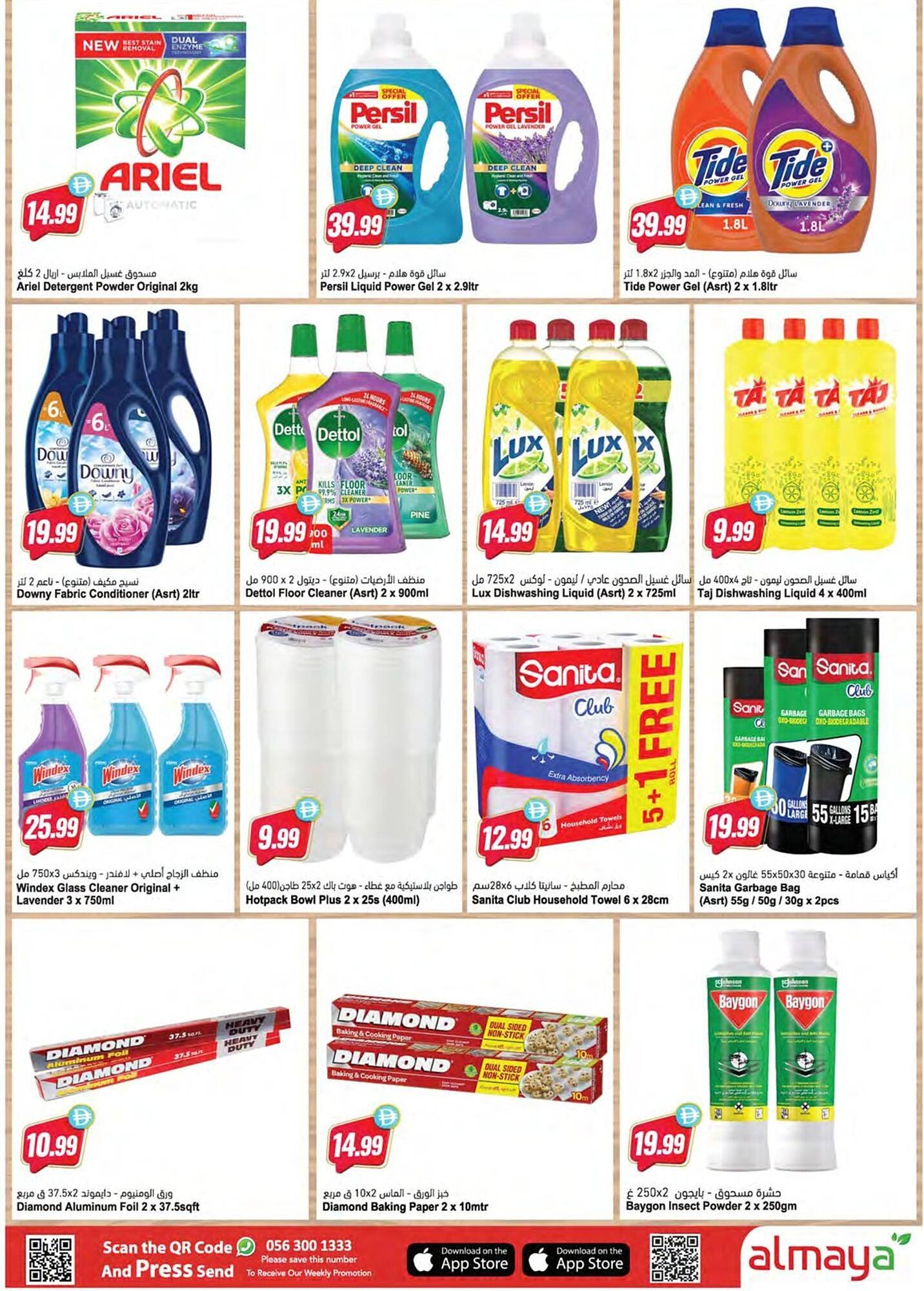 Almaya supermarket catalogue (2026-01-29 - 2026-02-03)