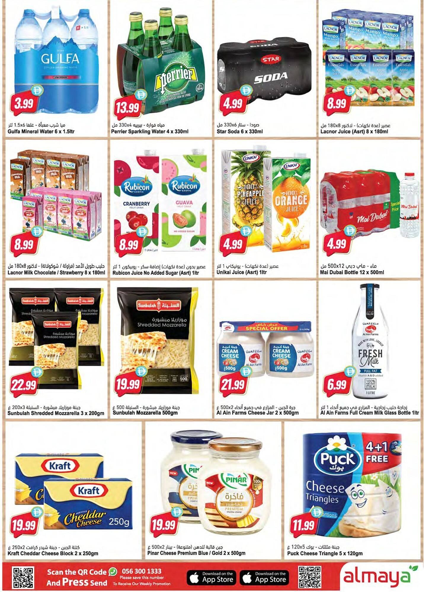 Almaya supermarket catalogue (2026-01-29 - 2026-02-03)
