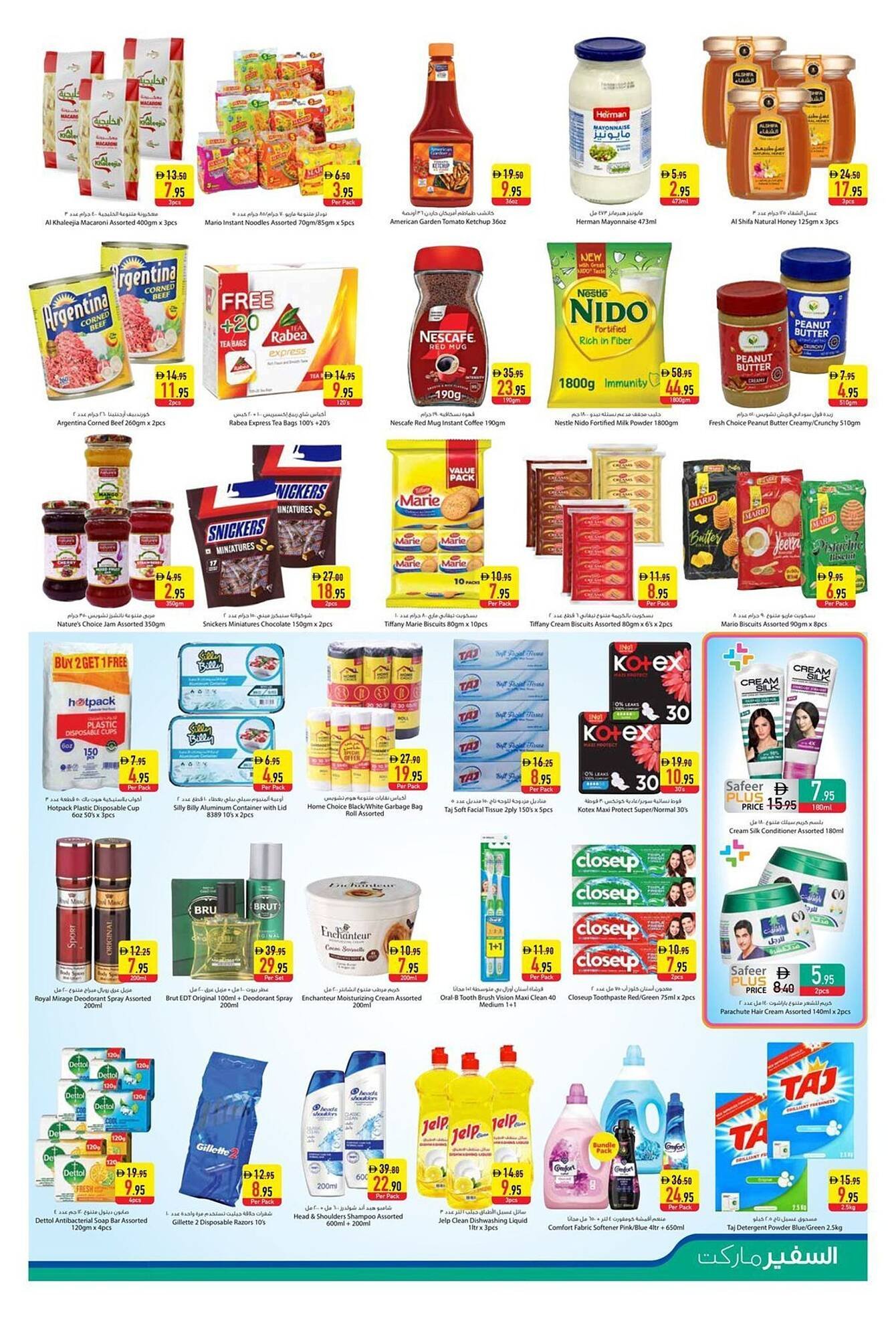 Safeer Market catalogue (2026-01-16 - 2026-01-22) | 3