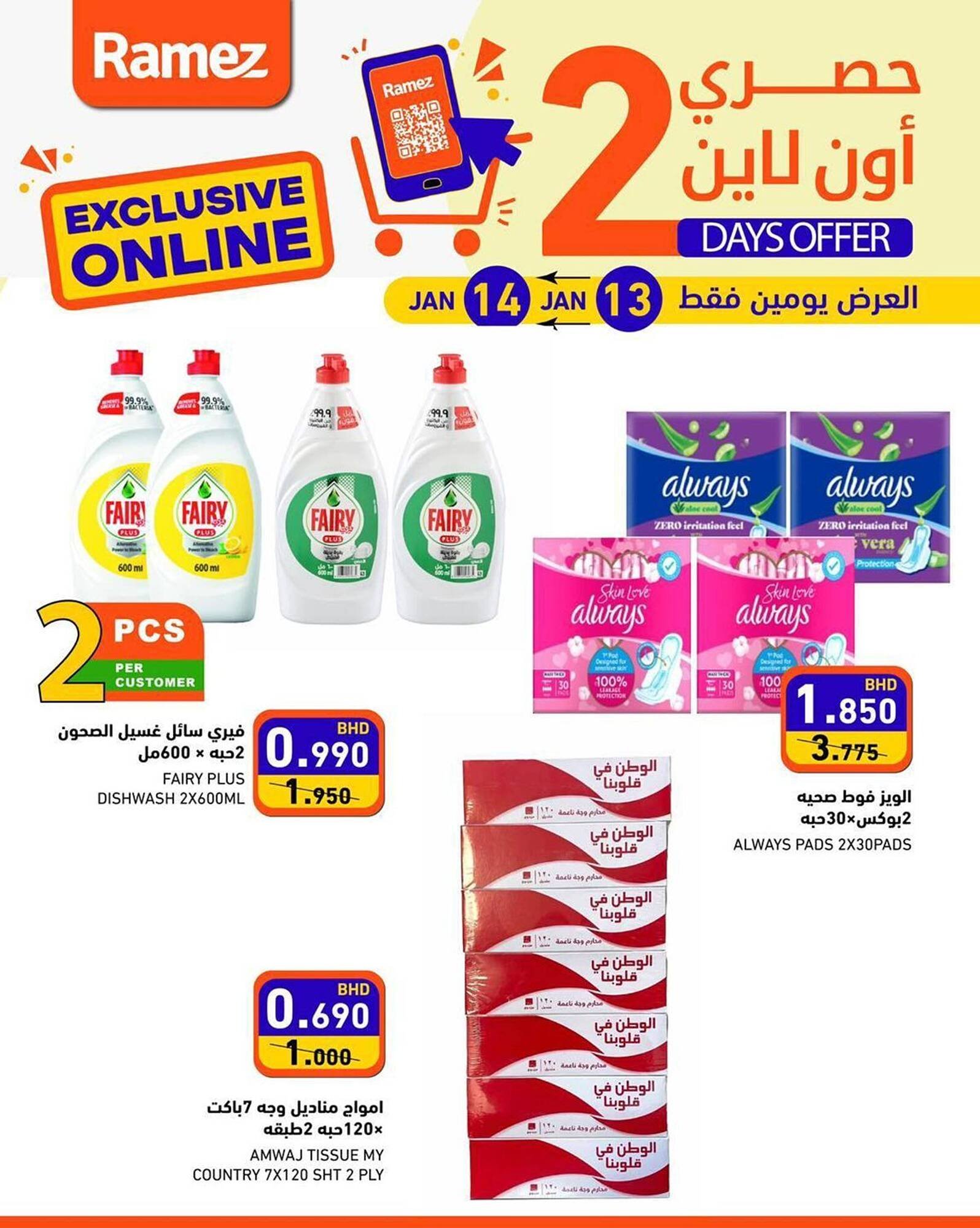 Ramez catalogue (2026-01-13 - 2026-01-14) | 1