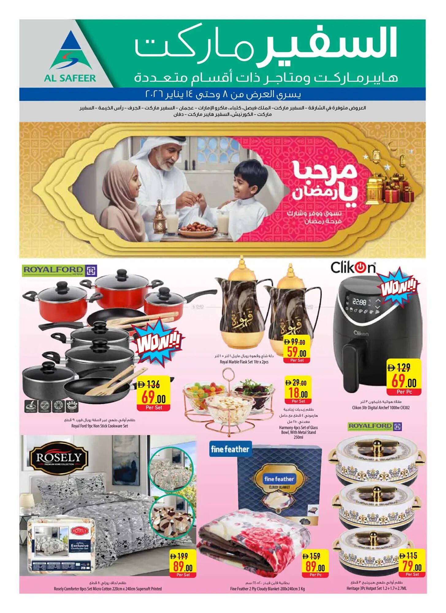 Safeer Market catalogue (2026-01-08 - 2026-01-14) | 23